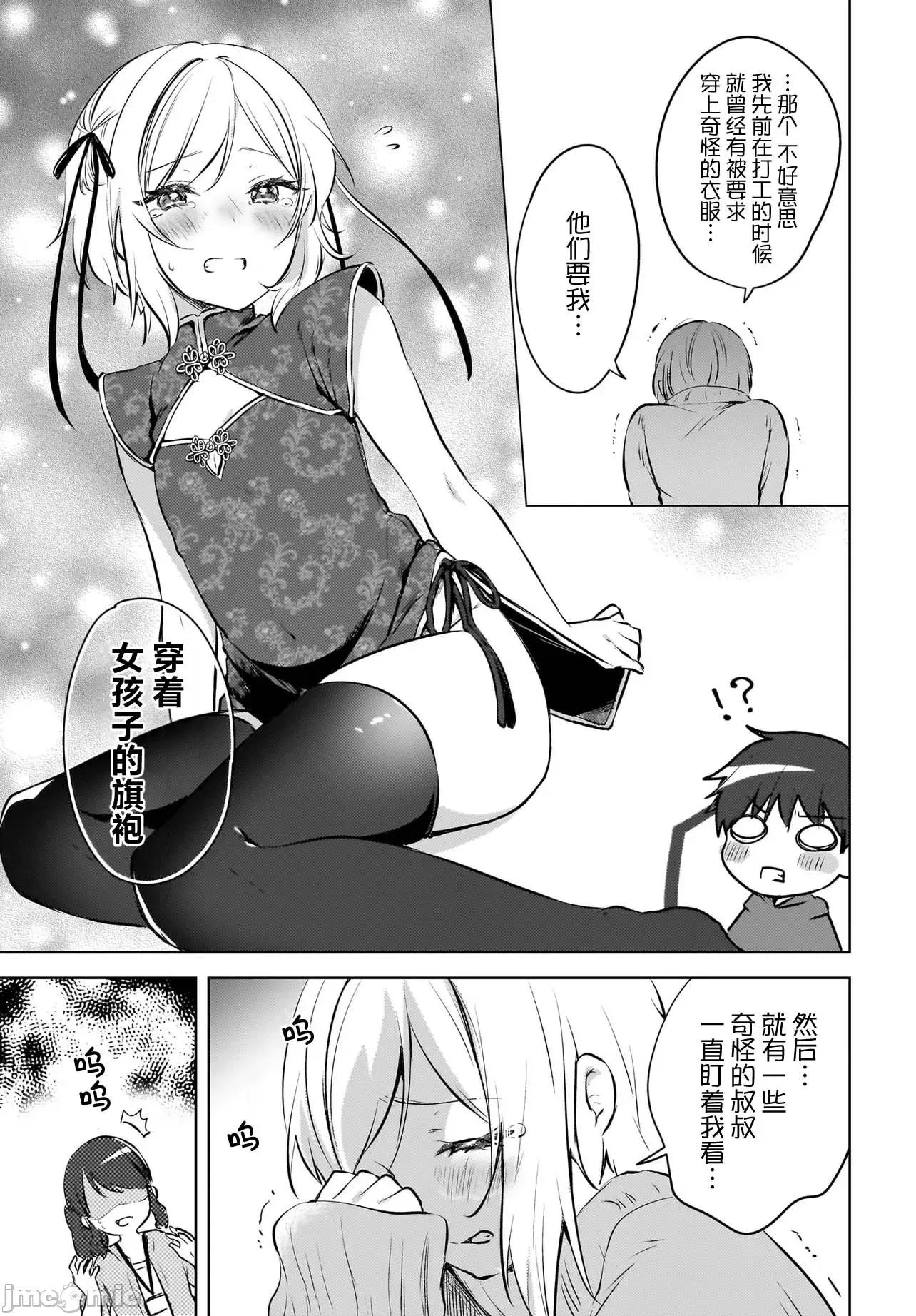 被坐在後面的辣妹喜歡上我快冇轍 被坐在後面的辣妹喜歡上我快冇轍 16 第5页