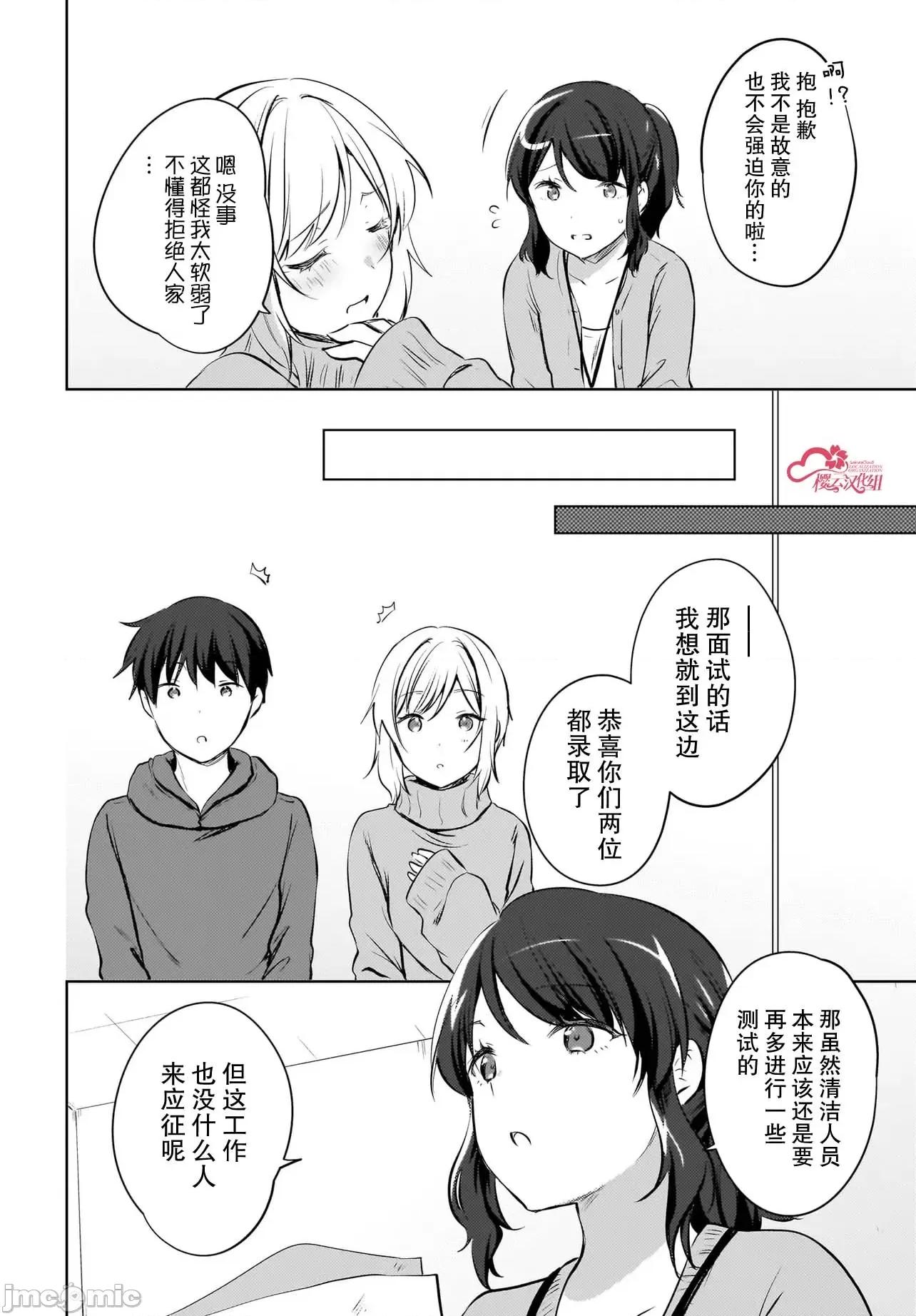被坐在後面的辣妹喜歡上我快冇轍 被坐在後面的辣妹喜歡上我快冇轍 16 第6页