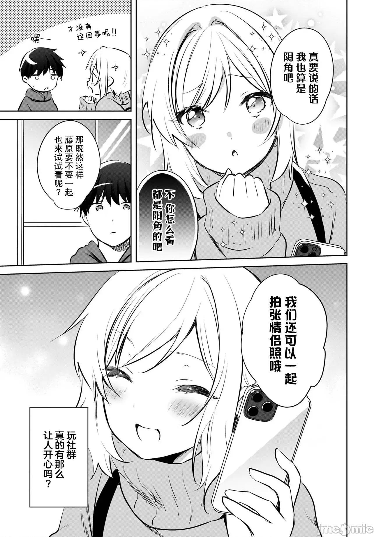 被坐在後面的辣妹喜歡上我快冇轍 被坐在後面的辣妹喜歡上我快冇轍 16 第11页