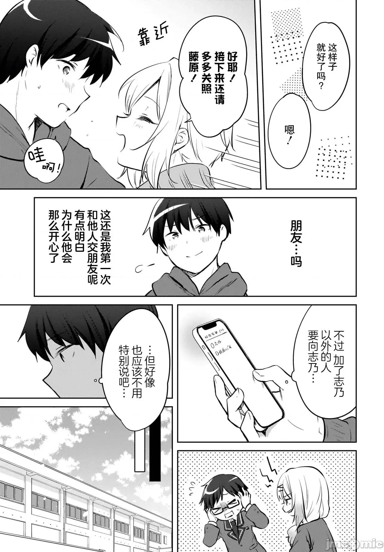 被坐在後面的辣妹喜歡上我快冇轍 被坐在後面的辣妹喜歡上我快冇轍 16 第13页