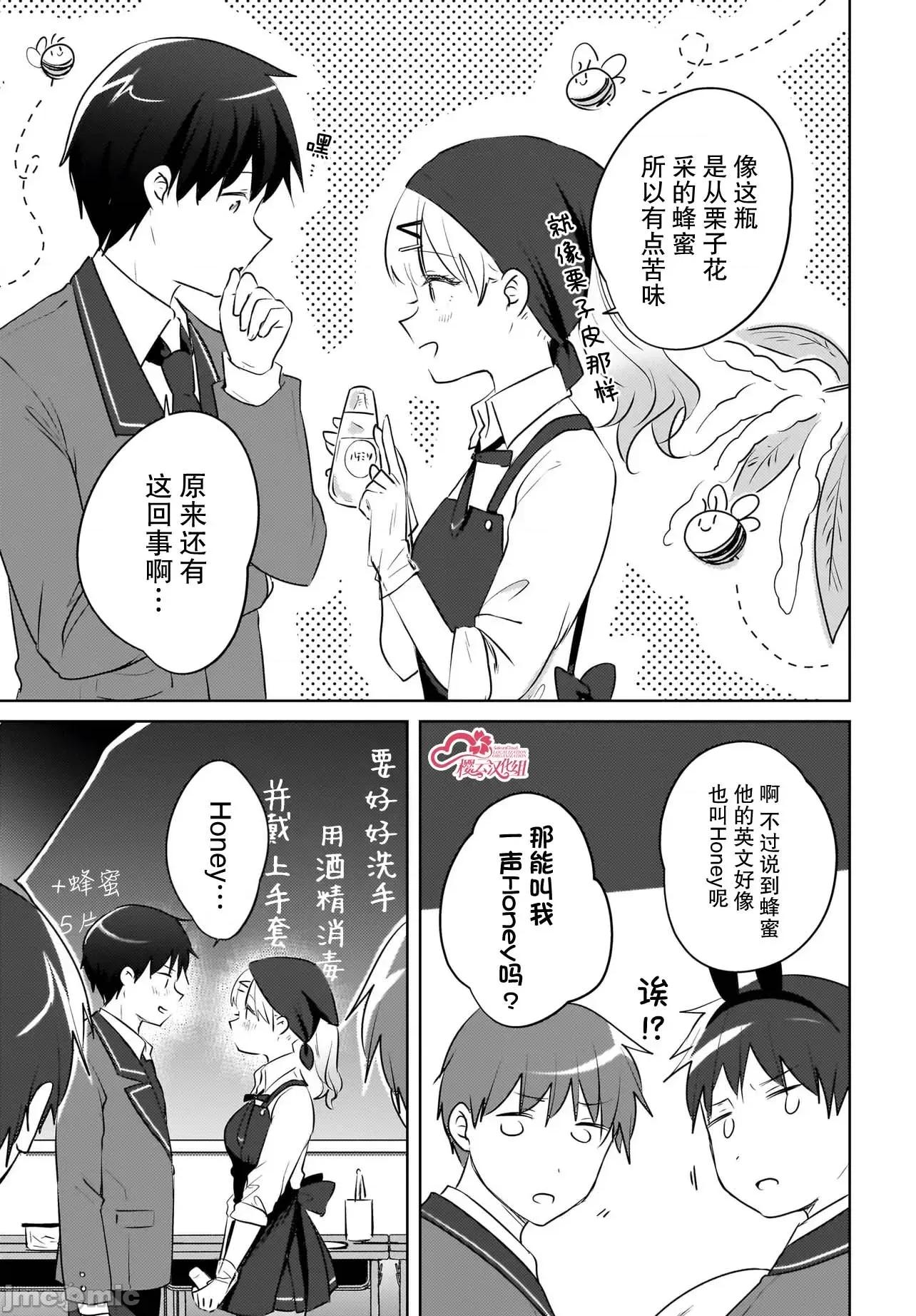 被坐在後面的辣妹喜歡上我快冇轍 被坐在後面的辣妹喜歡上我快冇轍 16 第17页