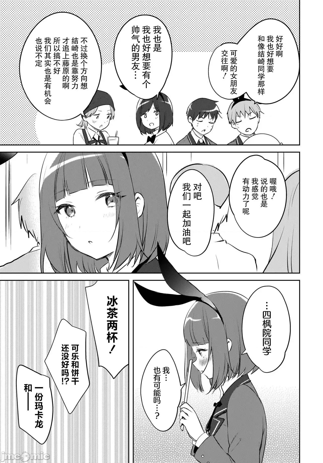 被坐在後面的辣妹喜歡上我快冇轍 被坐在後面的辣妹喜歡上我快冇轍 16 第19页