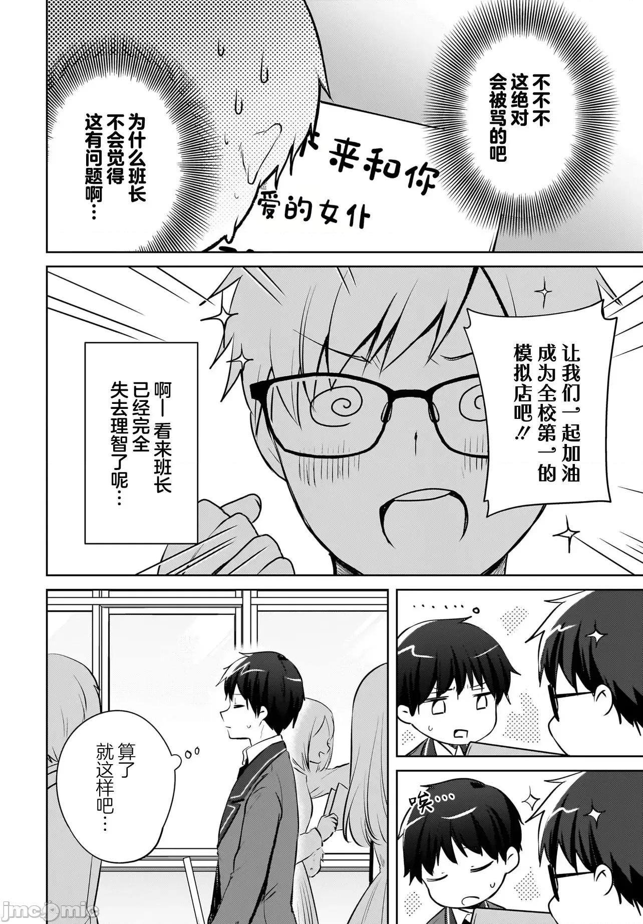 被坐在後面的辣妹喜歡上我快冇轍 被坐在後面的辣妹喜歡上我快冇轍 17 第4页
