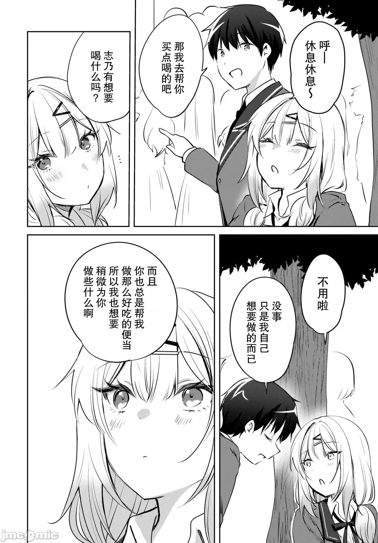被坐在後面的辣妹喜歡上我快冇轍 被坐在後面的辣妹喜歡上我快冇轍 17 第16页