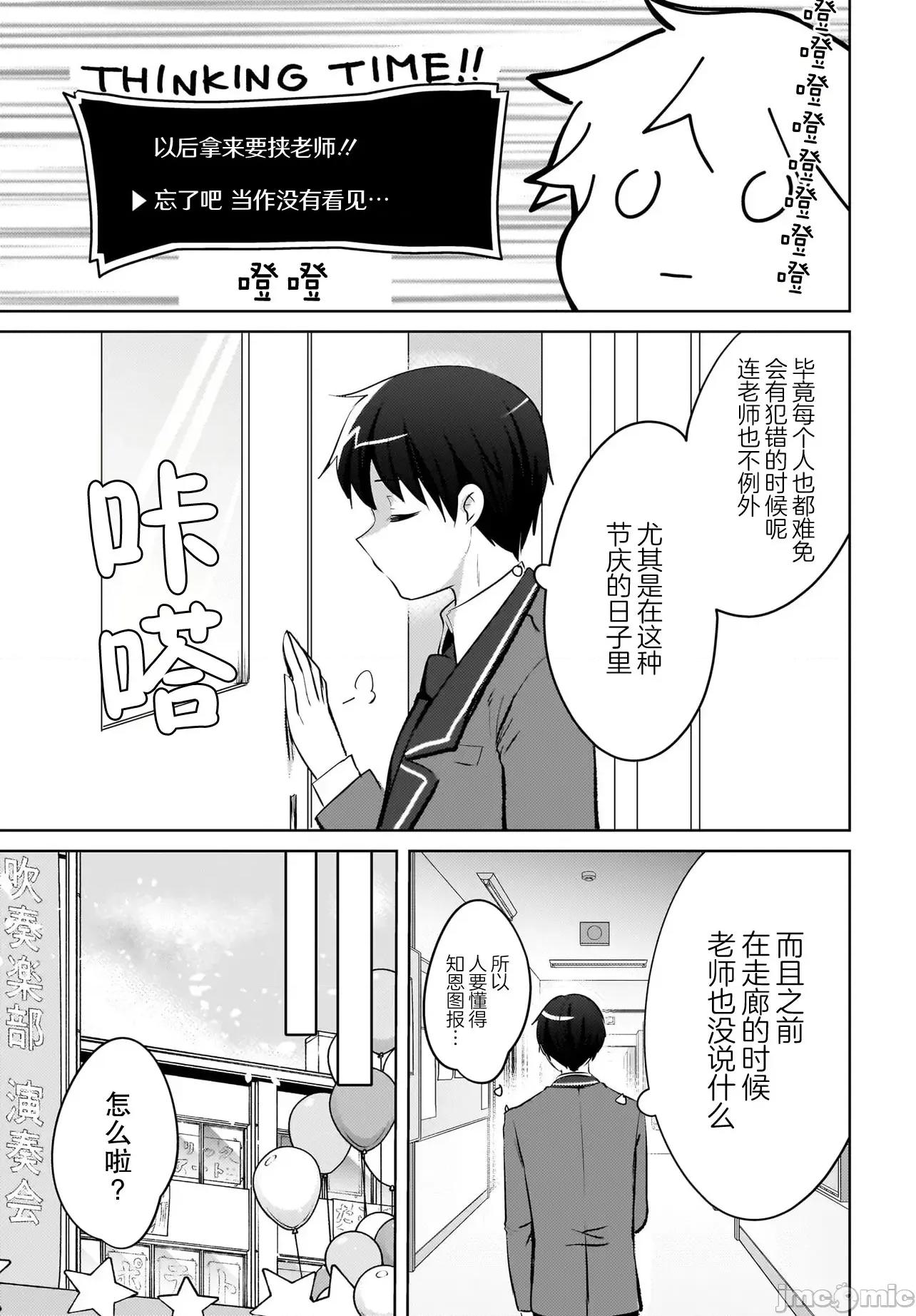 被坐在後面的辣妹喜歡上我快冇轍 被坐在後面的辣妹喜歡上我快冇轍 17 第21页