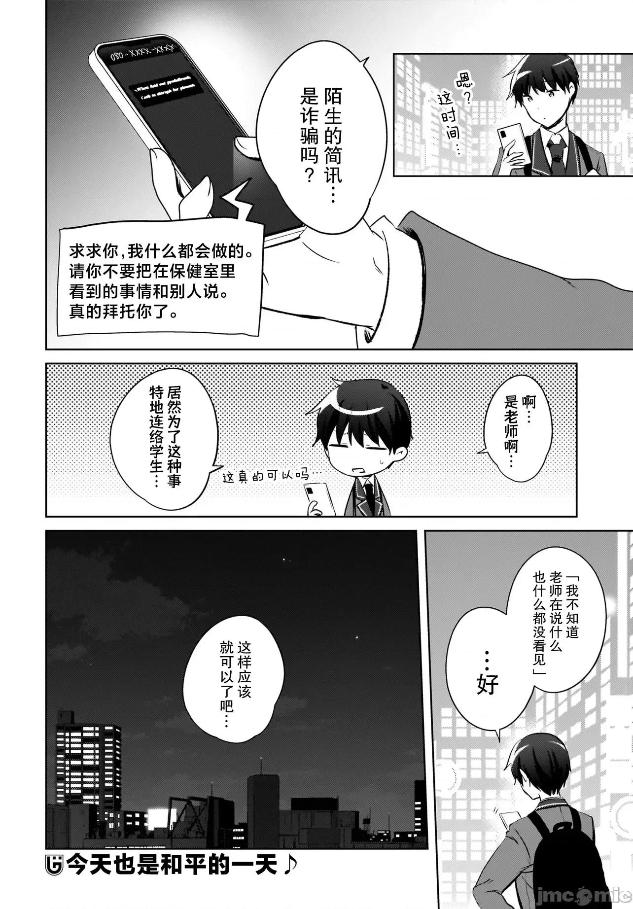 被坐在後面的辣妹喜歡上我快冇轍 被坐在後面的辣妹喜歡上我快冇轍 17 第24页