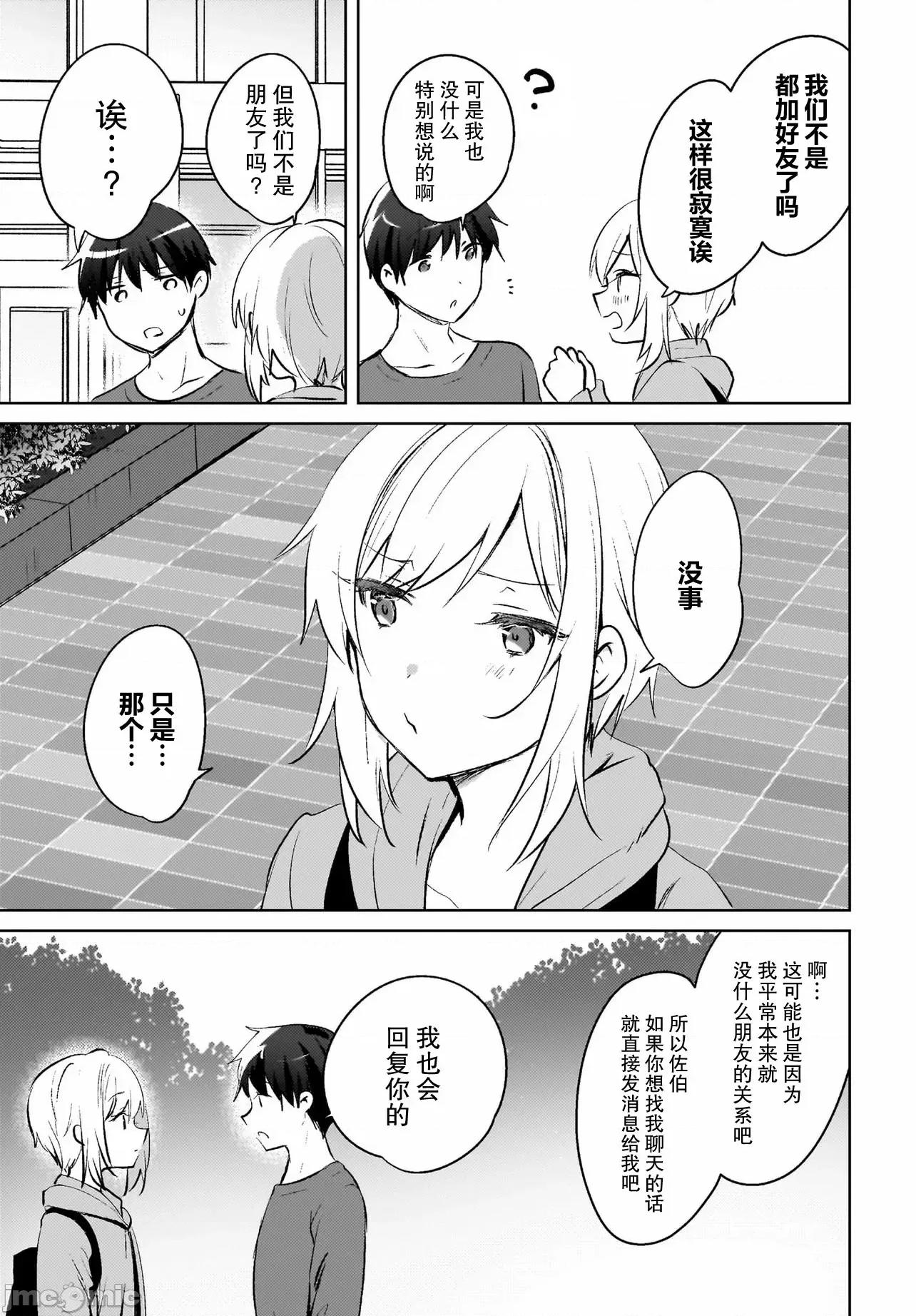 被坐在後面的辣妹喜歡上我快冇轍 被坐在後面的辣妹喜歡上我快冇轍 18 第3页