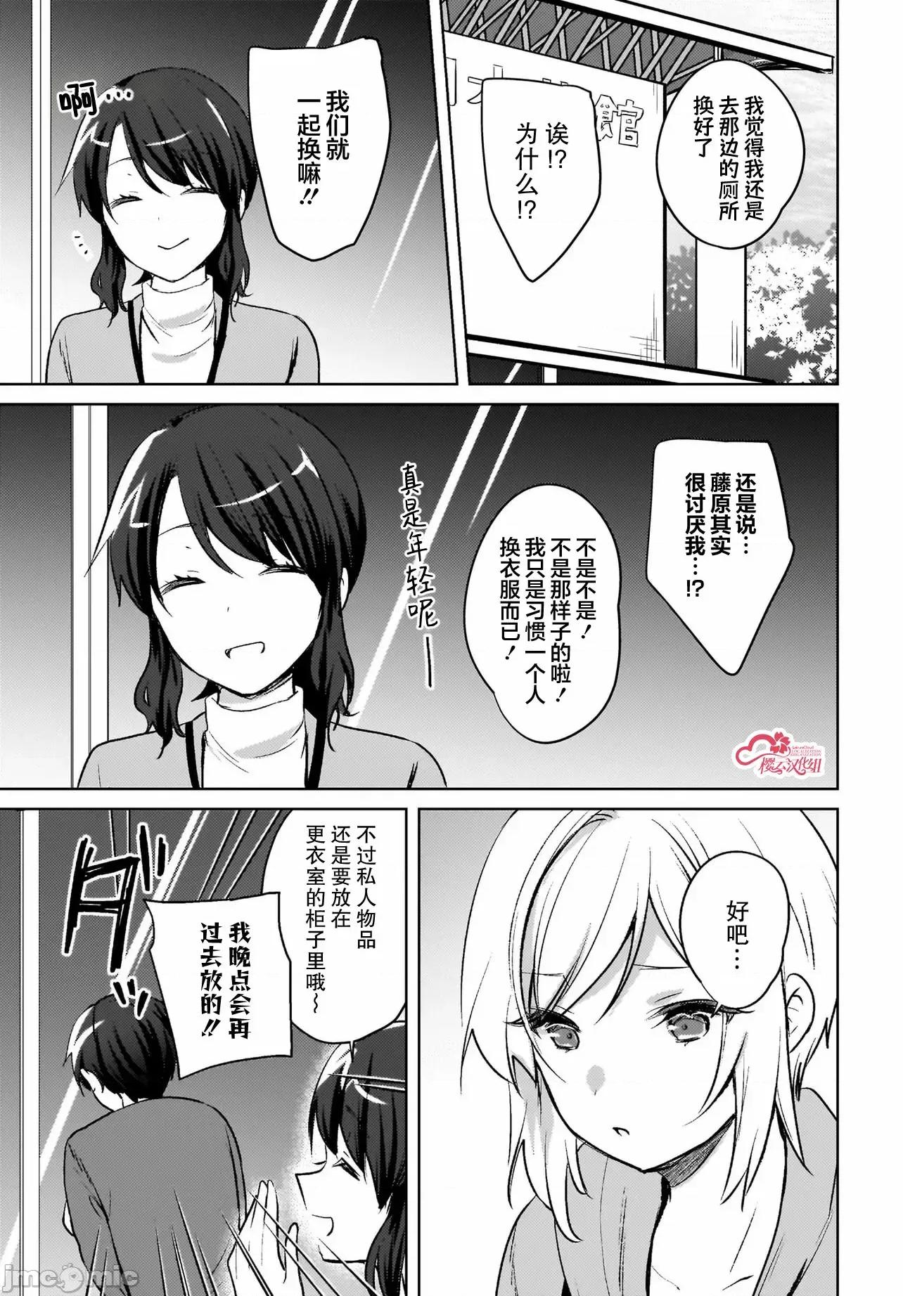 被坐在後面的辣妹喜歡上我快冇轍 被坐在後面的辣妹喜歡上我快冇轍 18 第7页