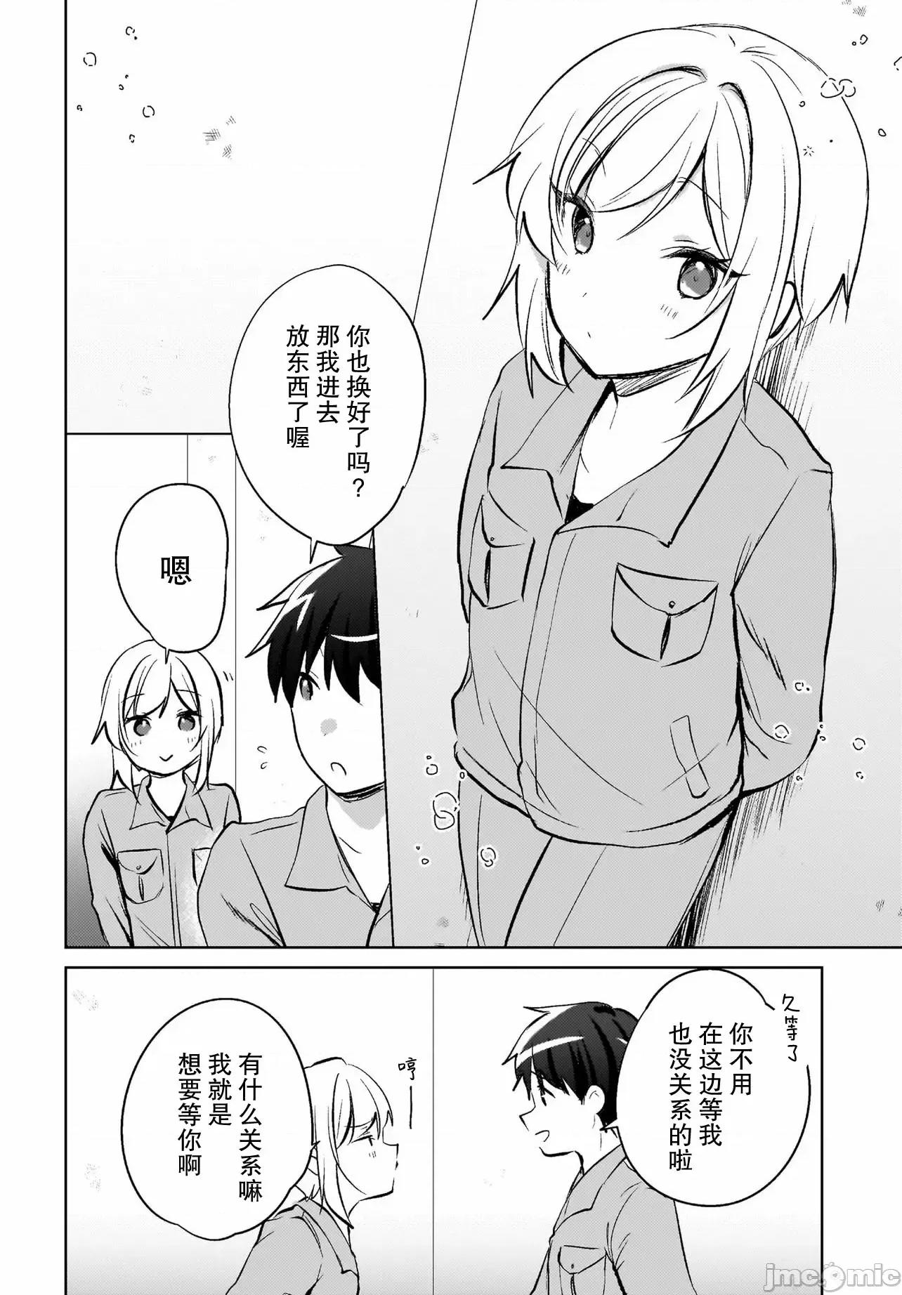 被坐在後面的辣妹喜歡上我快冇轍 被坐在後面的辣妹喜歡上我快冇轍 18 第8页