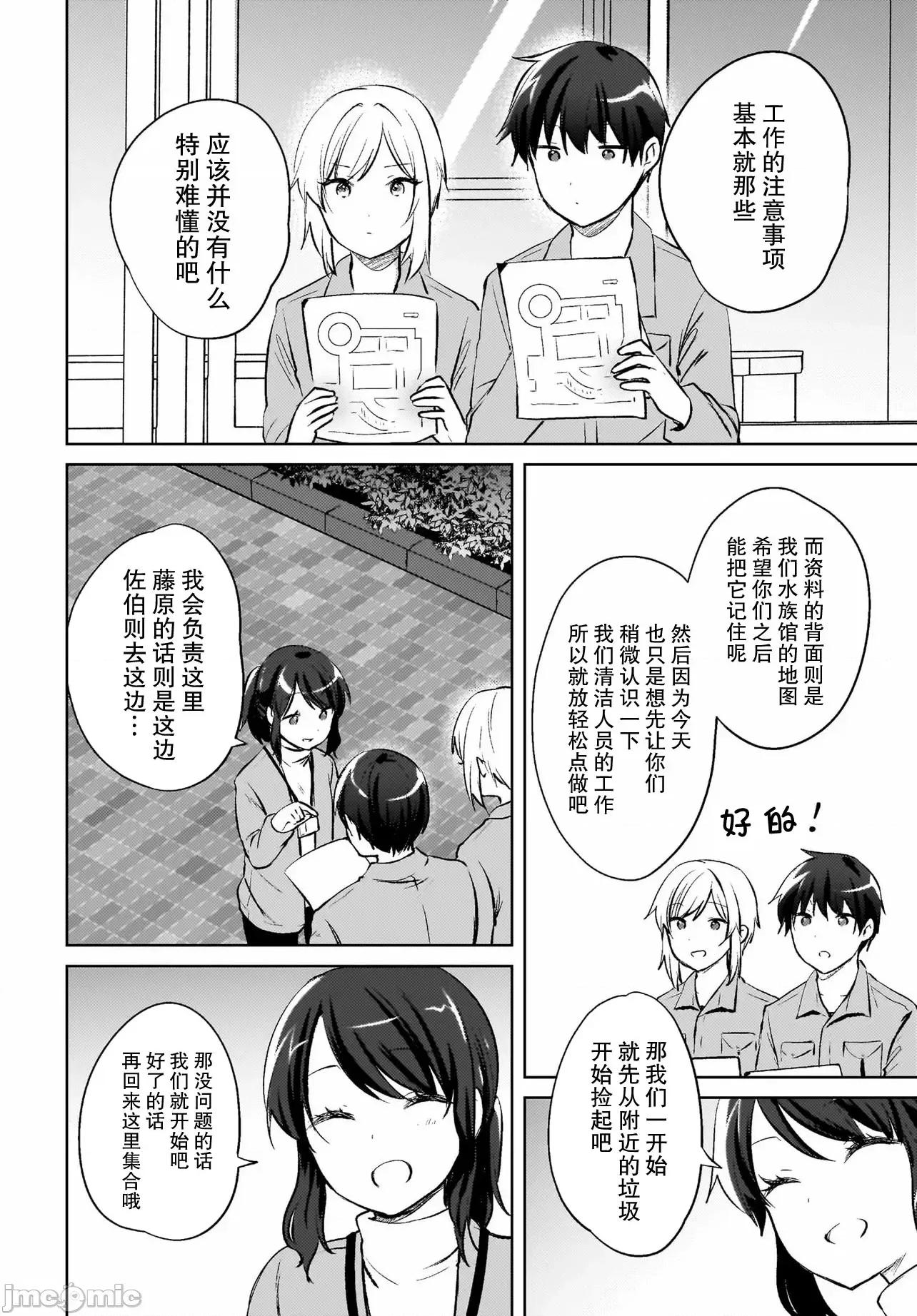 被坐在後面的辣妹喜歡上我快冇轍 被坐在後面的辣妹喜歡上我快冇轍 18 第10页