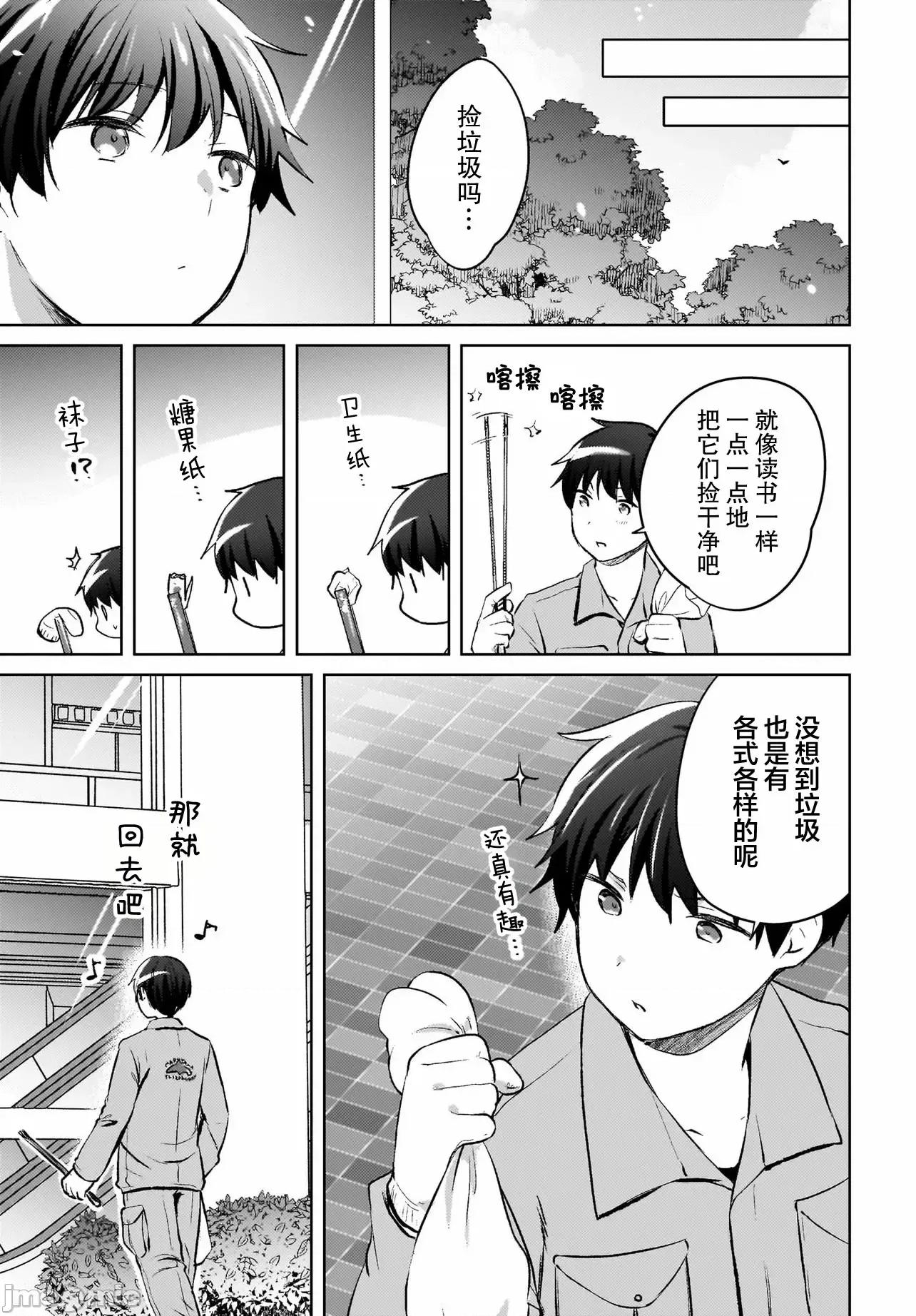 被坐在後面的辣妹喜歡上我快冇轍 被坐在後面的辣妹喜歡上我快冇轍 18 第11页