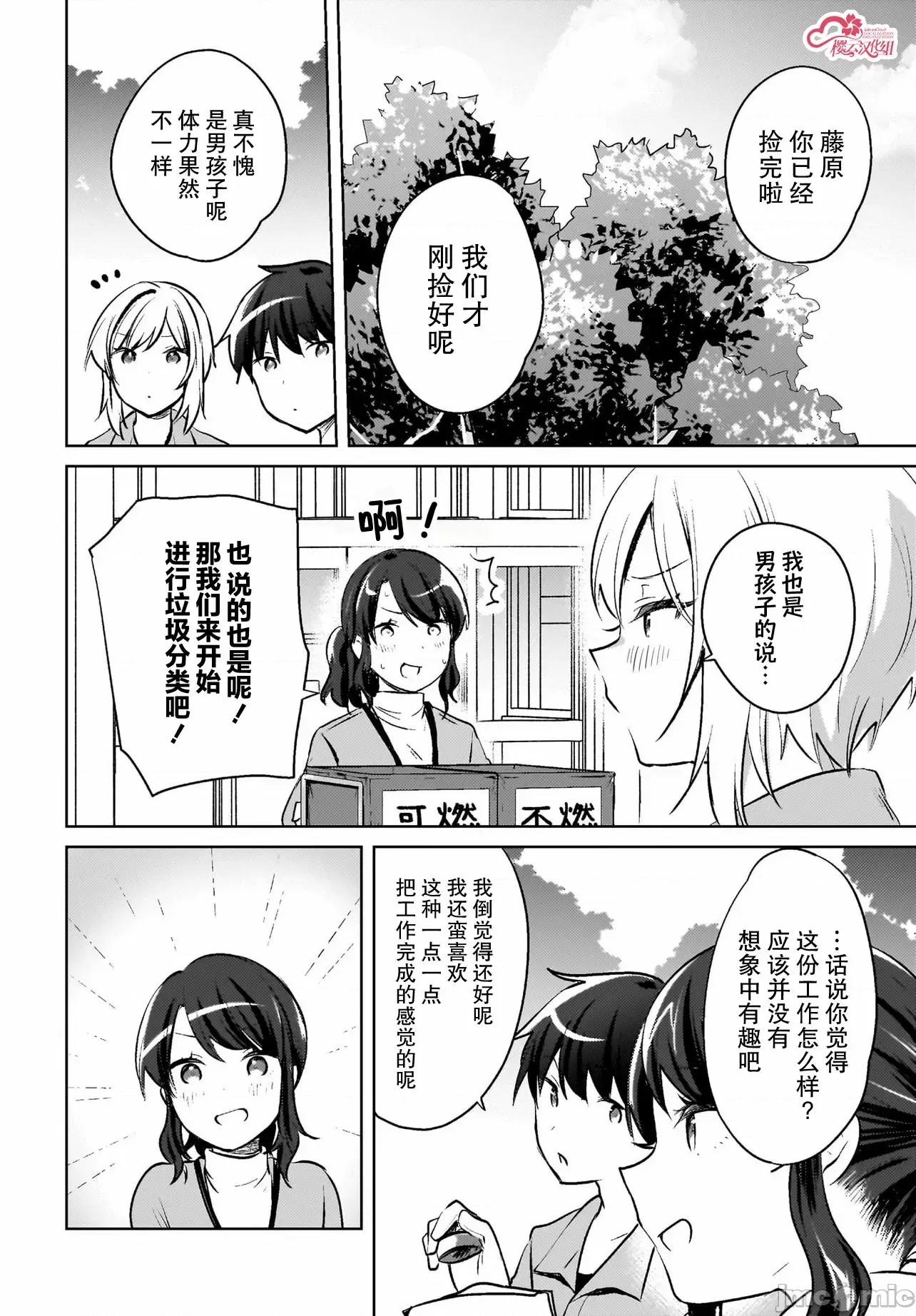 被坐在後面的辣妹喜歡上我快冇轍 被坐在後面的辣妹喜歡上我快冇轍 18 第12页