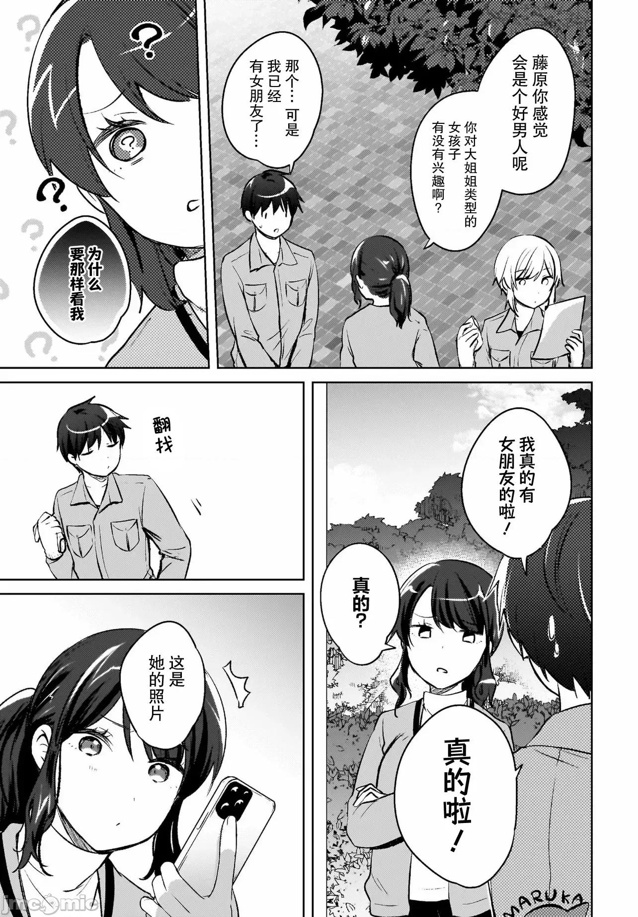 被坐在後面的辣妹喜歡上我快冇轍 被坐在後面的辣妹喜歡上我快冇轍 18 第13页