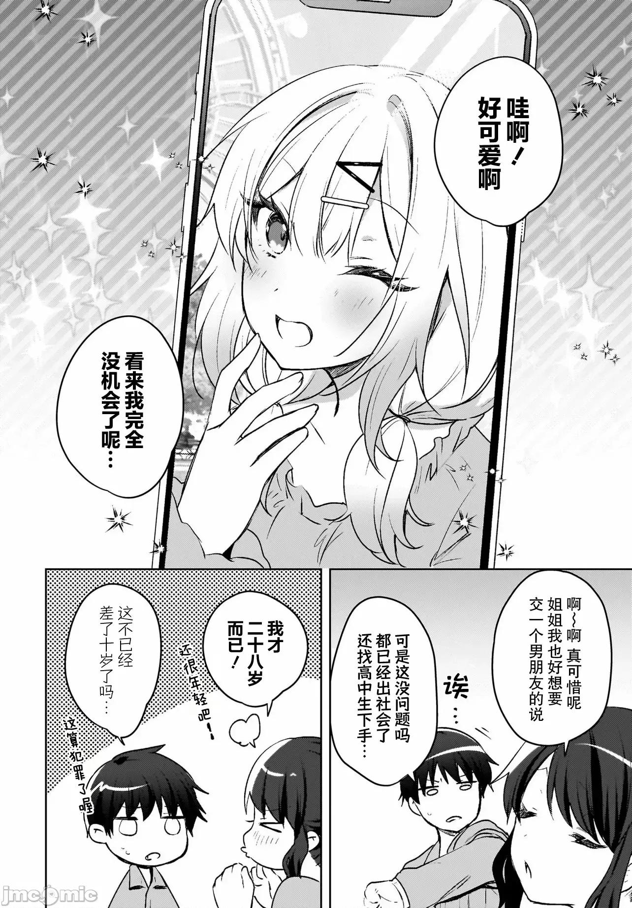 被坐在後面的辣妹喜歡上我快冇轍 被坐在後面的辣妹喜歡上我快冇轍 18 第14页