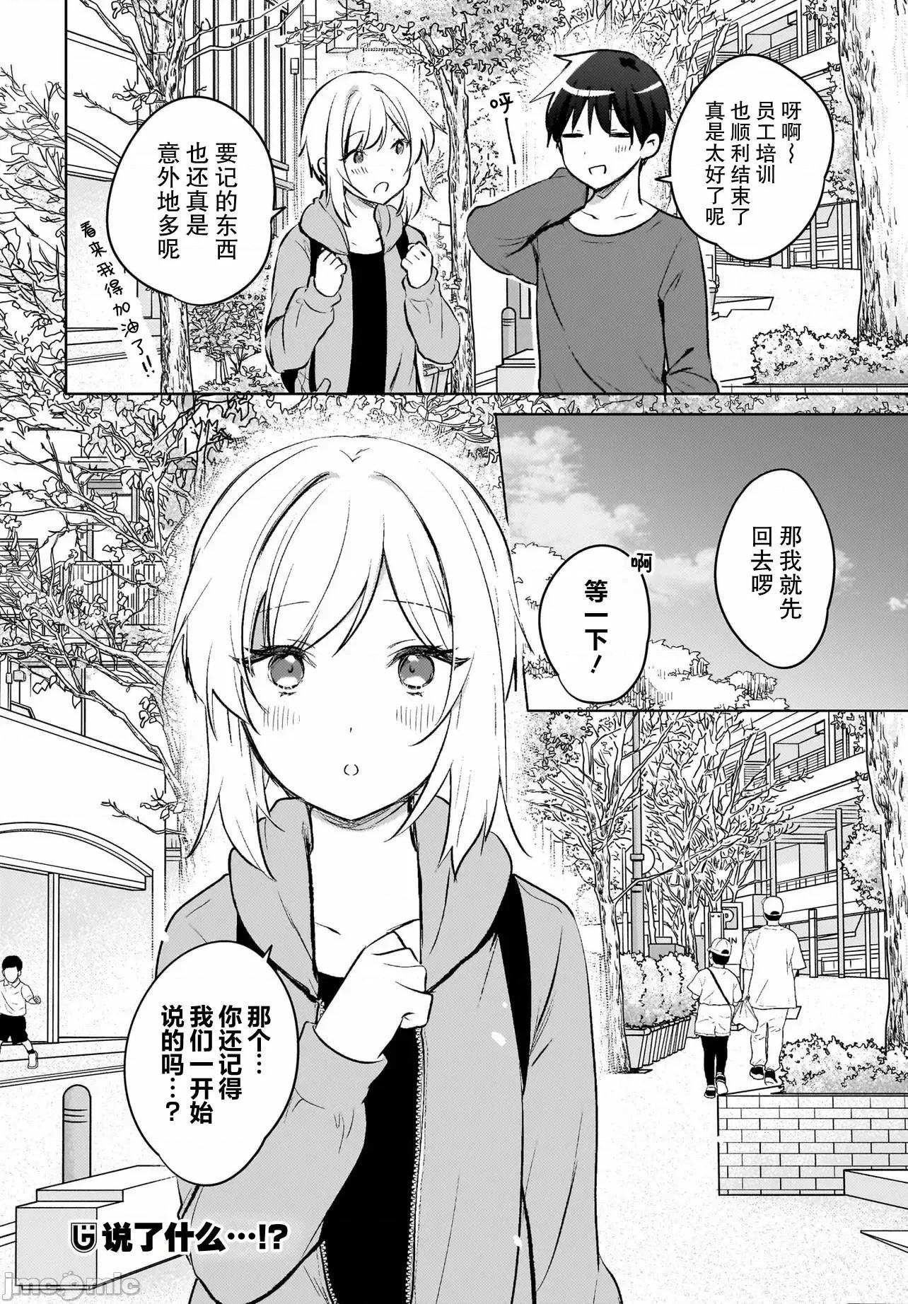被坐在後面的辣妹喜歡上我快冇轍 被坐在後面的辣妹喜歡上我快冇轍 18 第16页