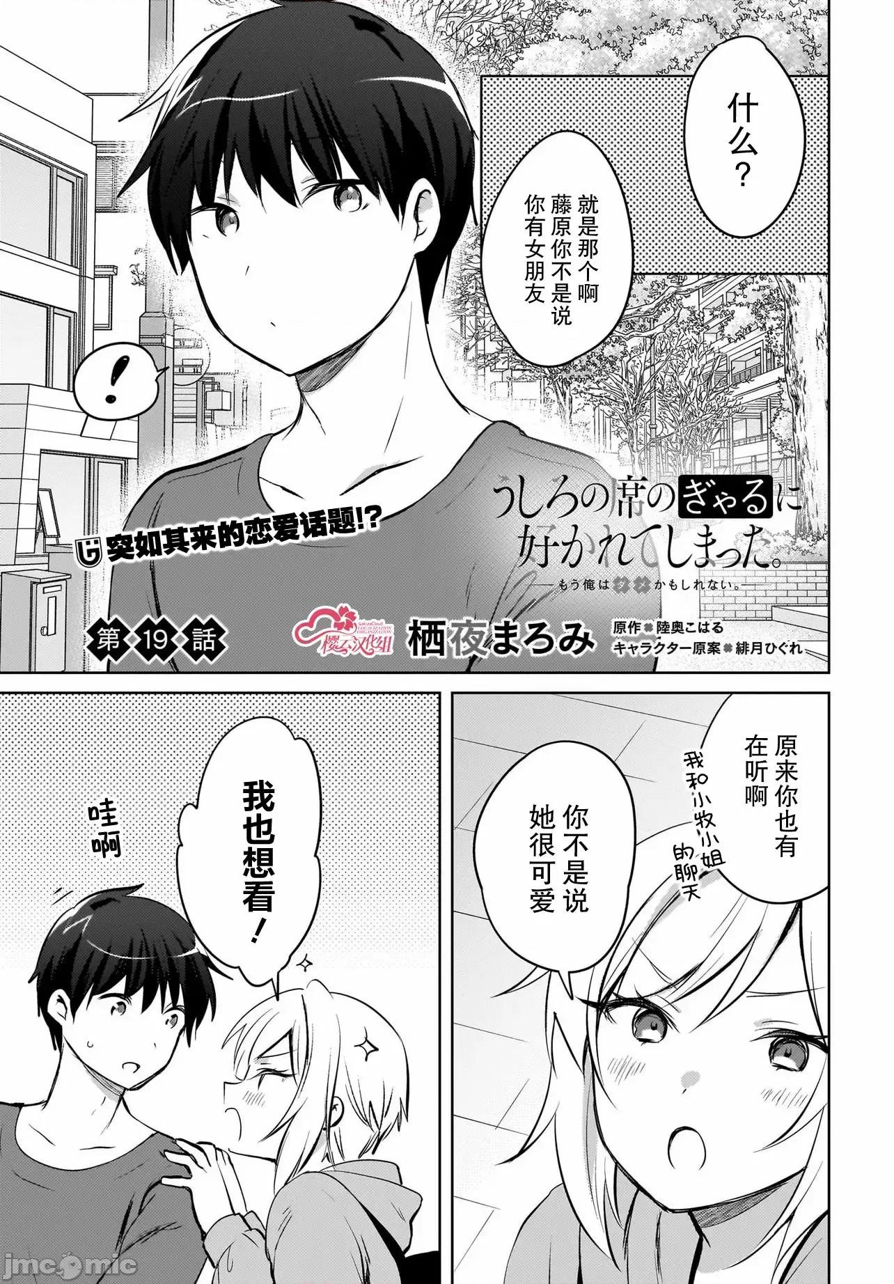 被坐在後面的辣妹喜歡上我快冇轍 被坐在後面的辣妹喜歡上我快冇轍 19改 第1页