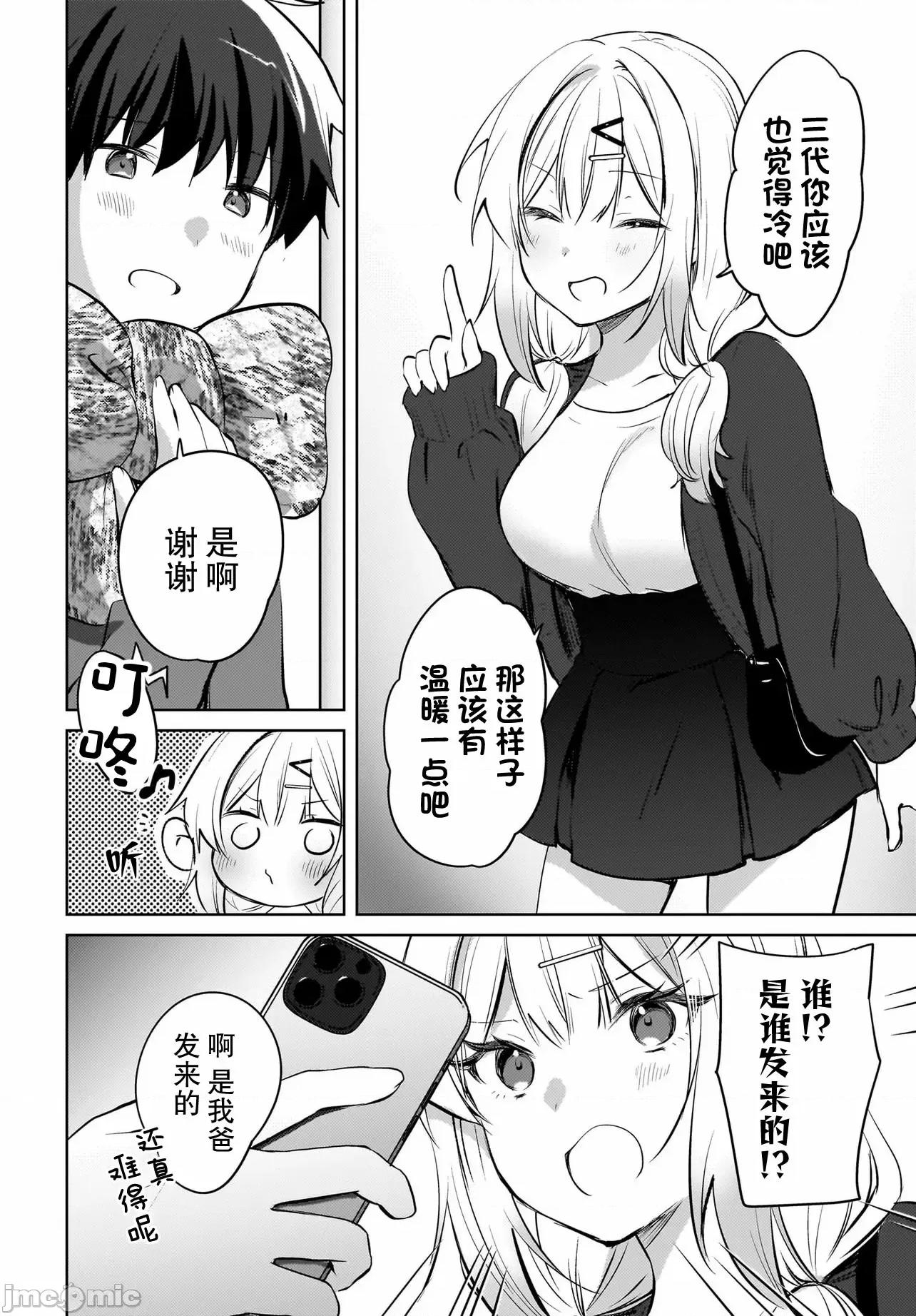 被坐在後面的辣妹喜歡上我快冇轍 被坐在後面的辣妹喜歡上我快冇轍 19改 第10页