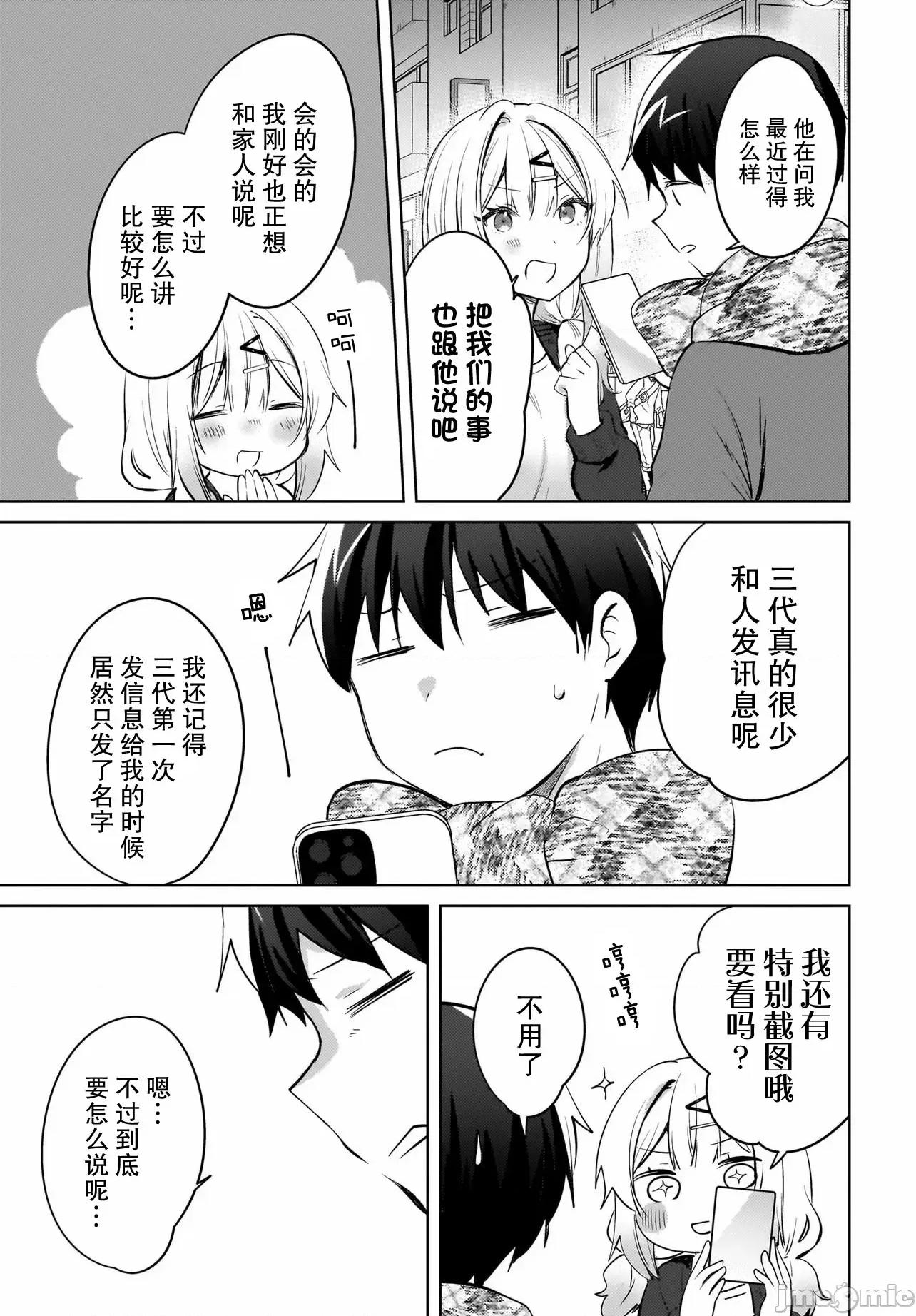 被坐在後面的辣妹喜歡上我快冇轍 被坐在後面的辣妹喜歡上我快冇轍 19改 第11页