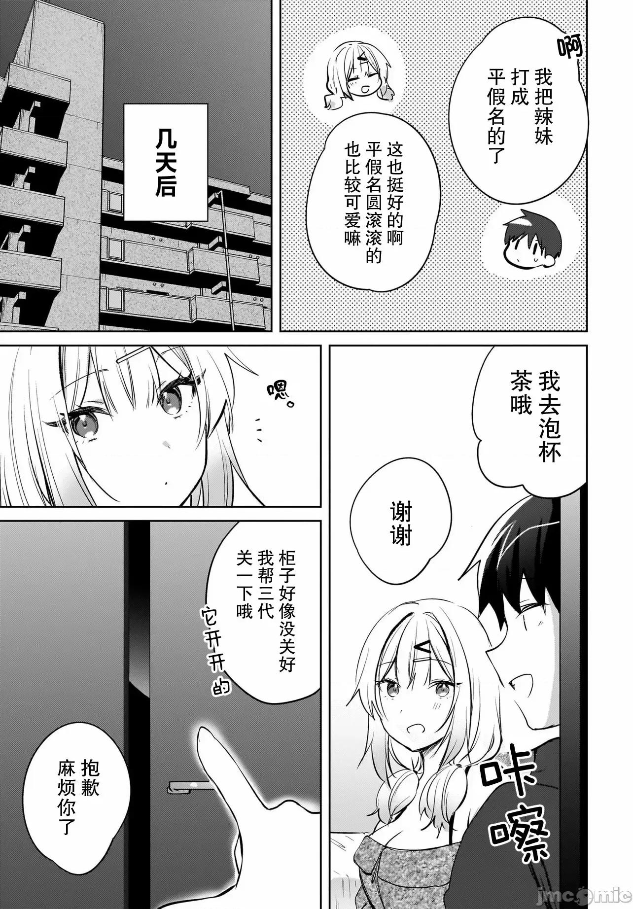 被坐在後面的辣妹喜歡上我快冇轍 被坐在後面的辣妹喜歡上我快冇轍 19改 第13页