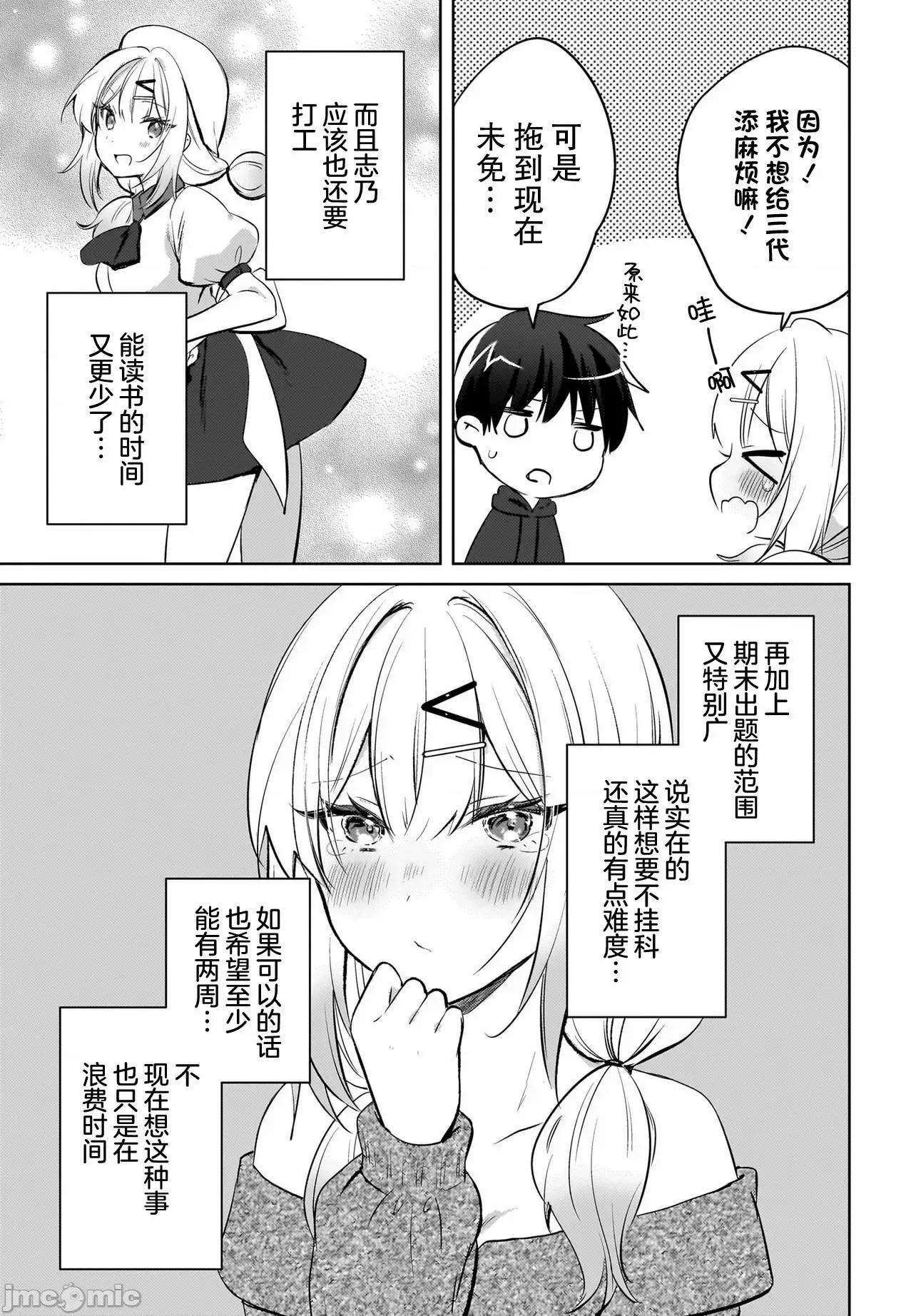 被坐在後面的辣妹喜歡上我快冇轍 被坐在後面的辣妹喜歡上我快冇轍 19改 第19页