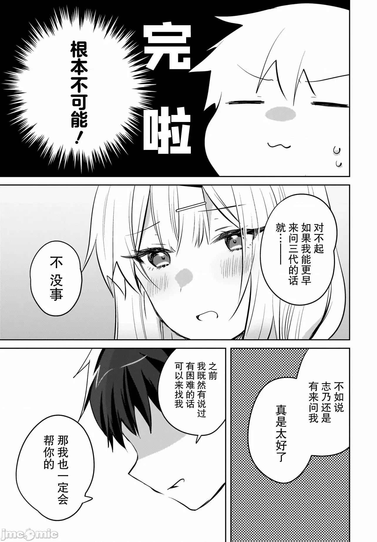 被坐在後面的辣妹喜歡上我快冇轍 被坐在後面的辣妹喜歡上我快冇轍 19改 第21页