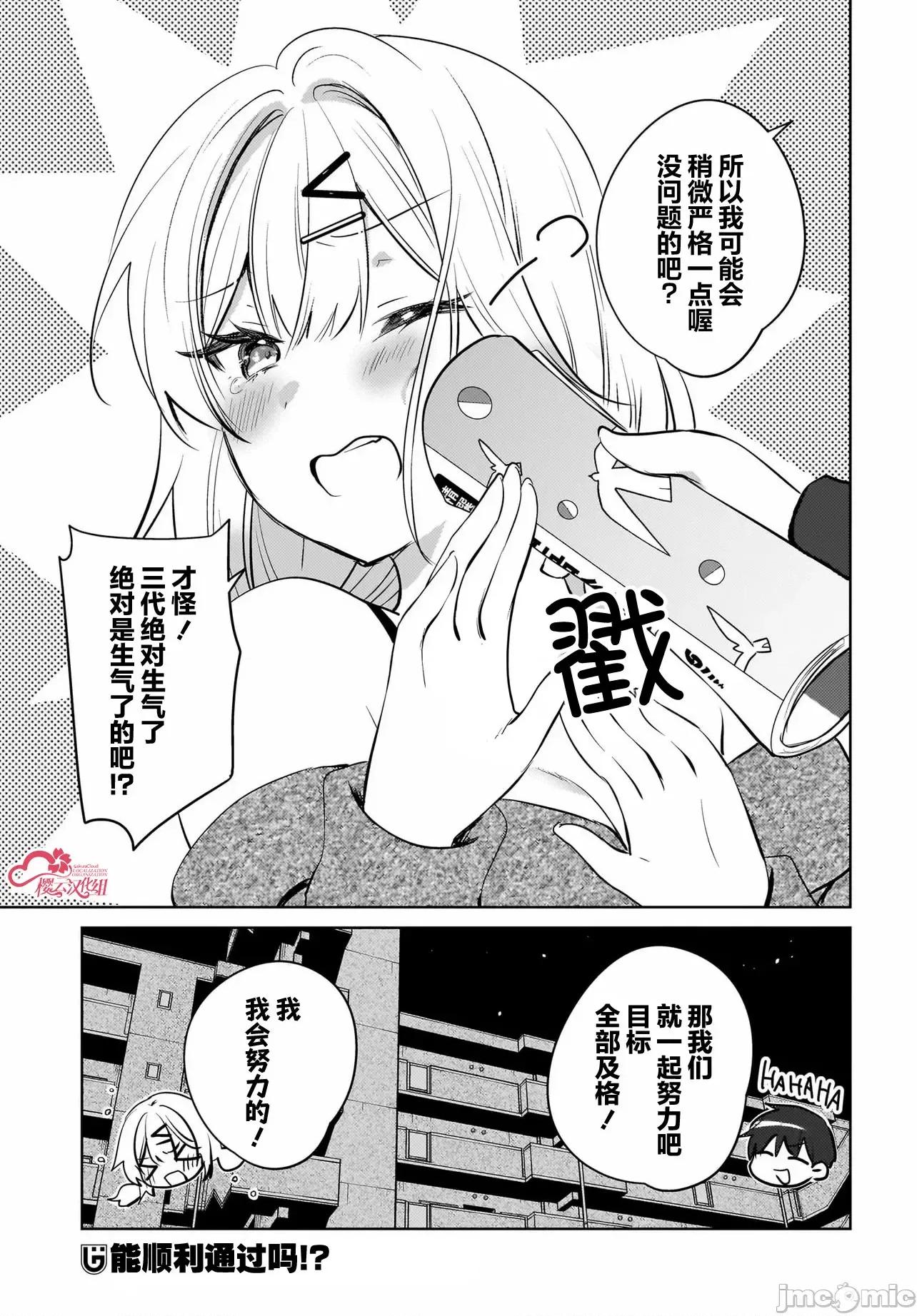 被坐在後面的辣妹喜歡上我快冇轍 被坐在後面的辣妹喜歡上我快冇轍 19改 第23页
