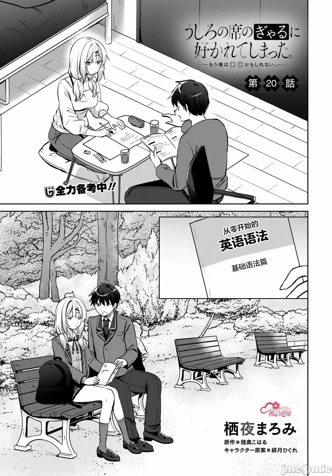 被坐在後面的辣妹喜歡上我快冇轍 被坐在後面的辣妹喜歡上我快冇轍 20 第1页