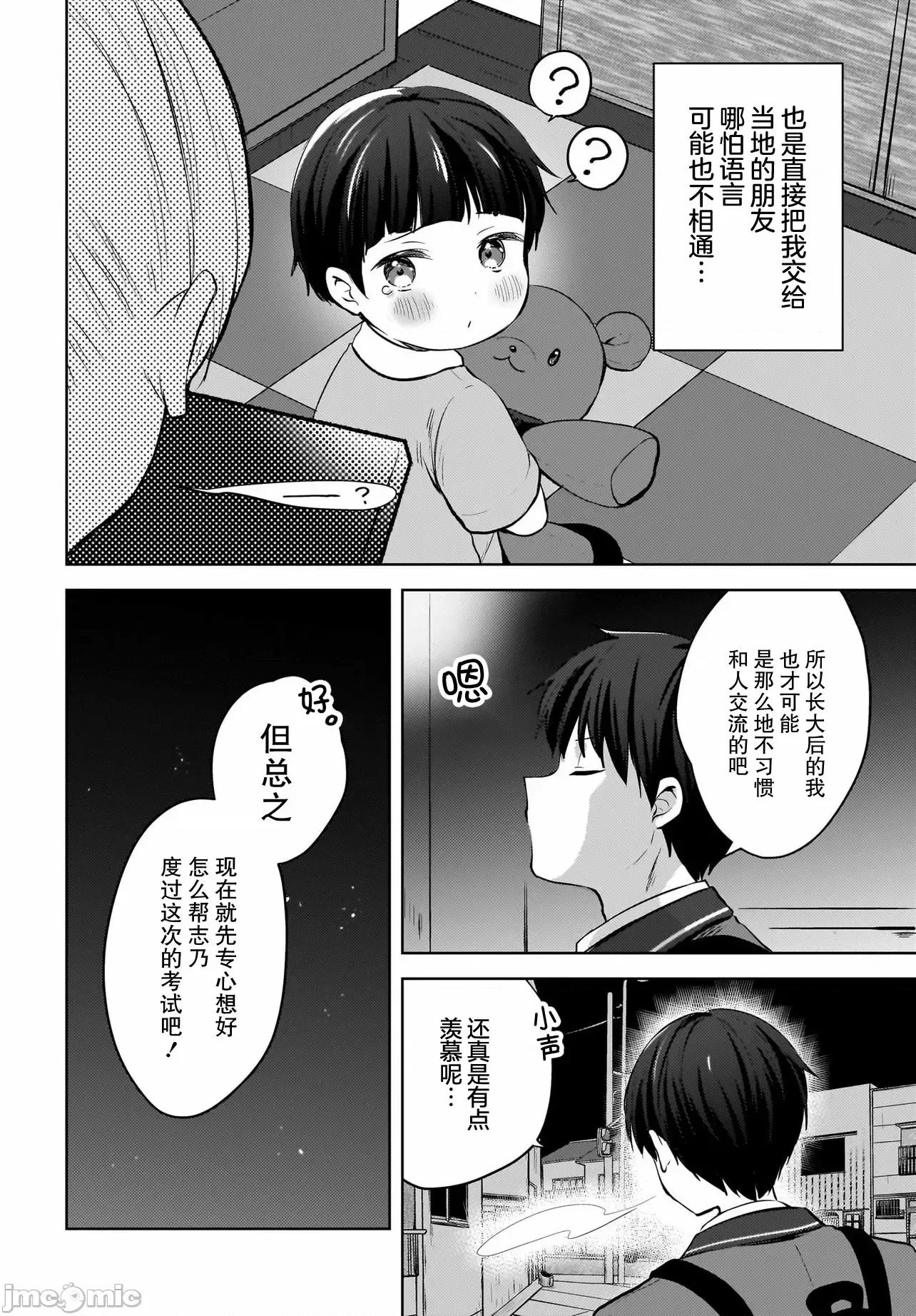 被坐在後面的辣妹喜歡上我快冇轍 被坐在後面的辣妹喜歡上我快冇轍 21 第10页