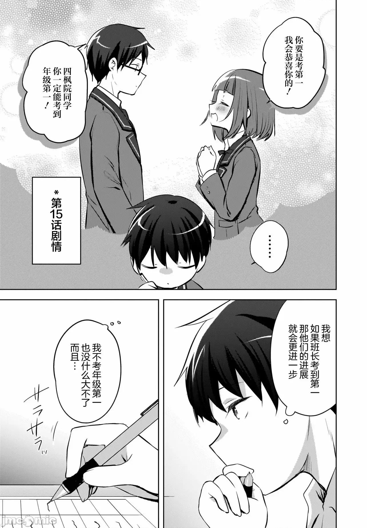 被坐在後面的辣妹喜歡上我快冇轍 被坐在後面的辣妹喜歡上我快冇轍 22 第3页
