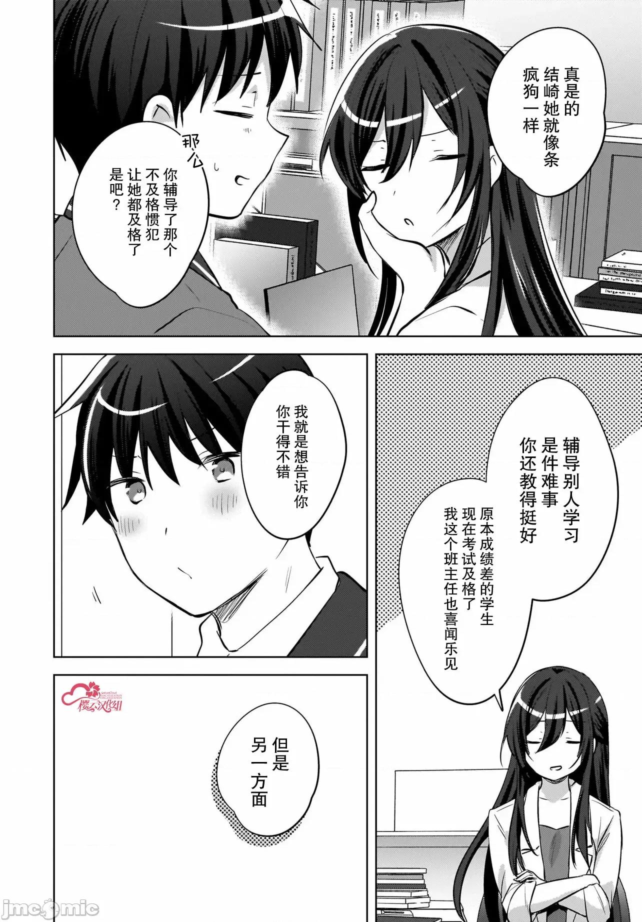 被坐在後面的辣妹喜歡上我快冇轍 被坐在後面的辣妹喜歡上我快冇轍 22 第16页