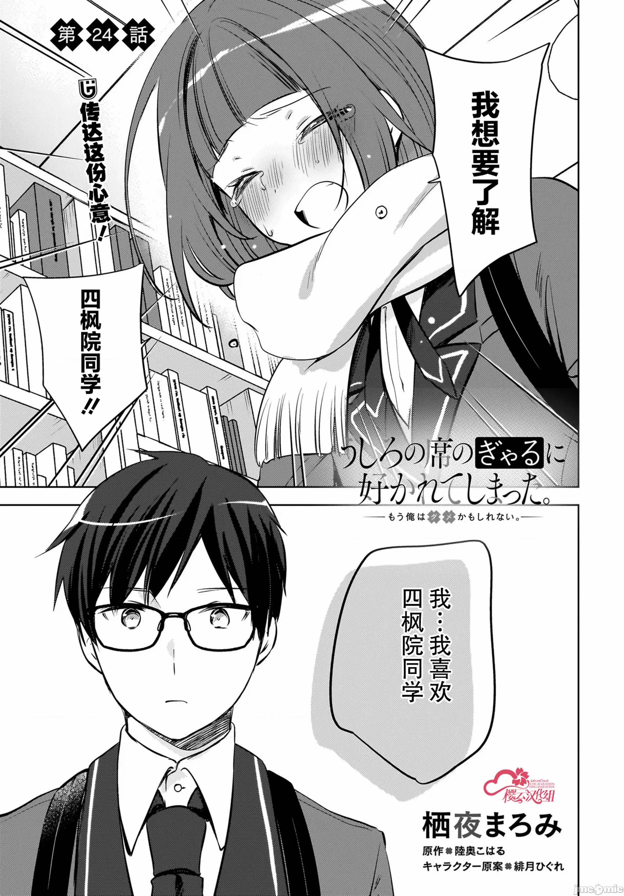 被坐在後面的辣妹喜歡上我快冇轍 被坐在後面的辣妹喜歡上我快冇轍 24 第1页