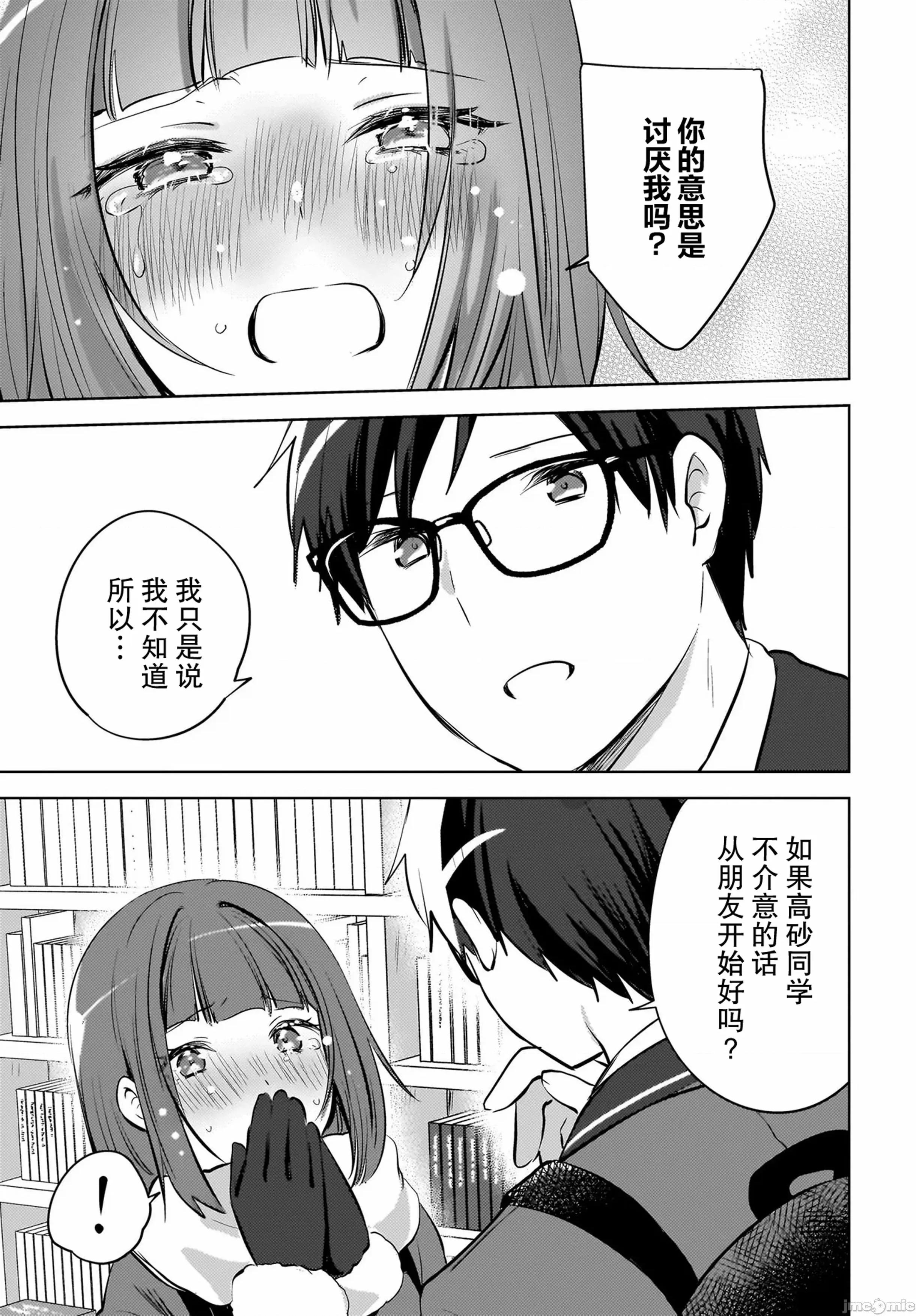 被坐在後面的辣妹喜歡上我快冇轍 被坐在後面的辣妹喜歡上我快冇轍 24 第5页