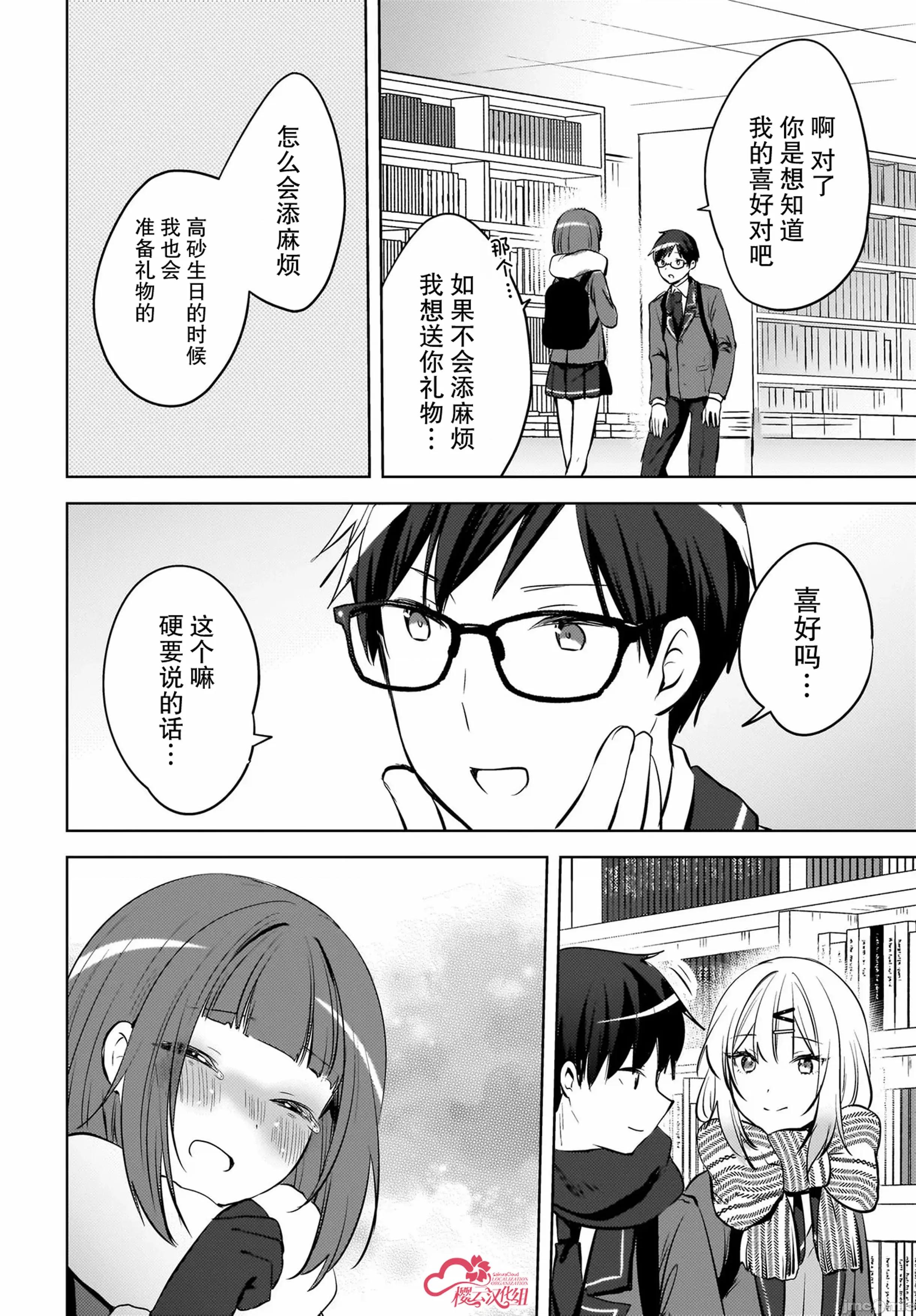 被坐在後面的辣妹喜歡上我快冇轍 被坐在後面的辣妹喜歡上我快冇轍 24 第6页