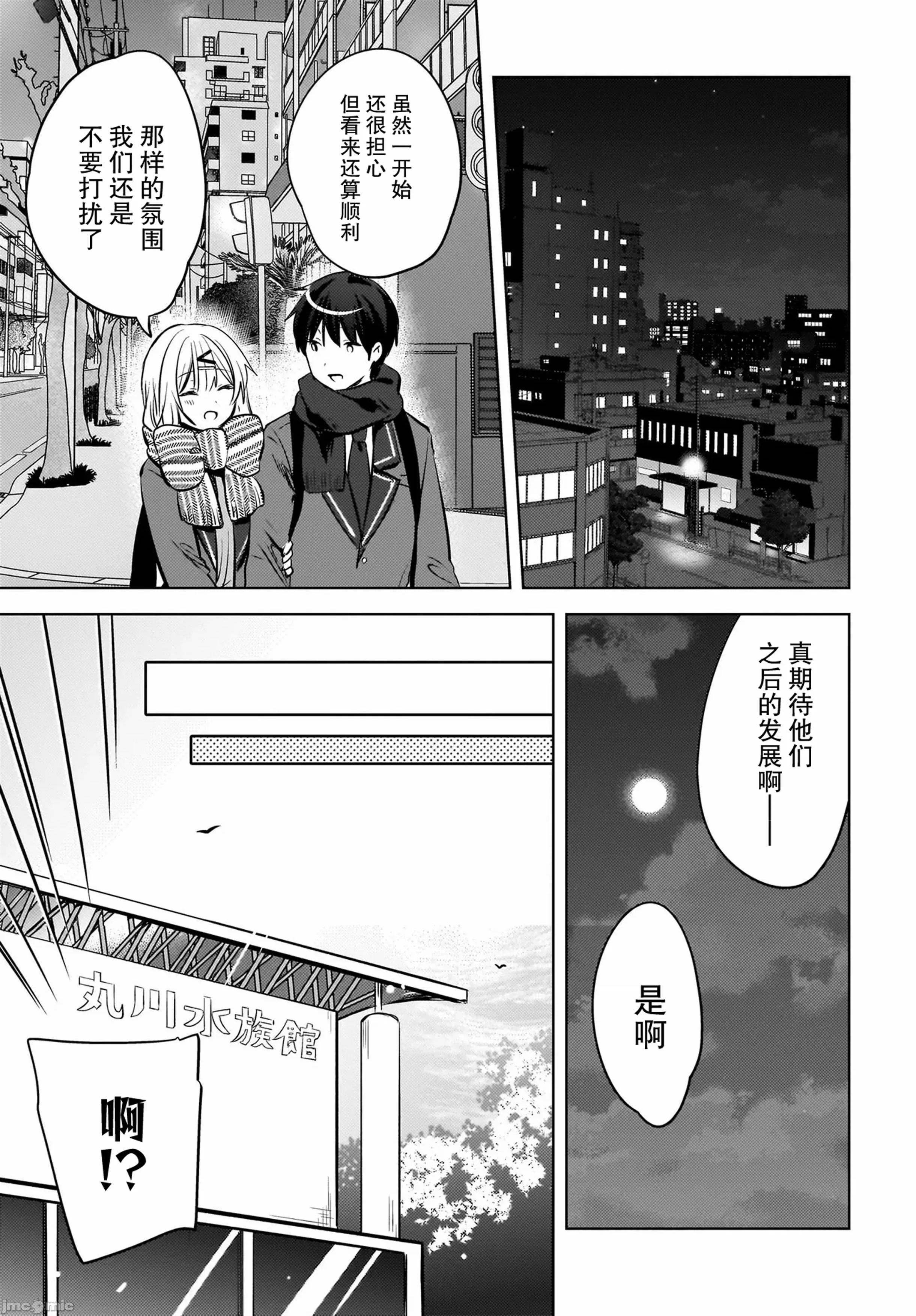 被坐在後面的辣妹喜歡上我快冇轍 被坐在後面的辣妹喜歡上我快冇轍 24 第7页