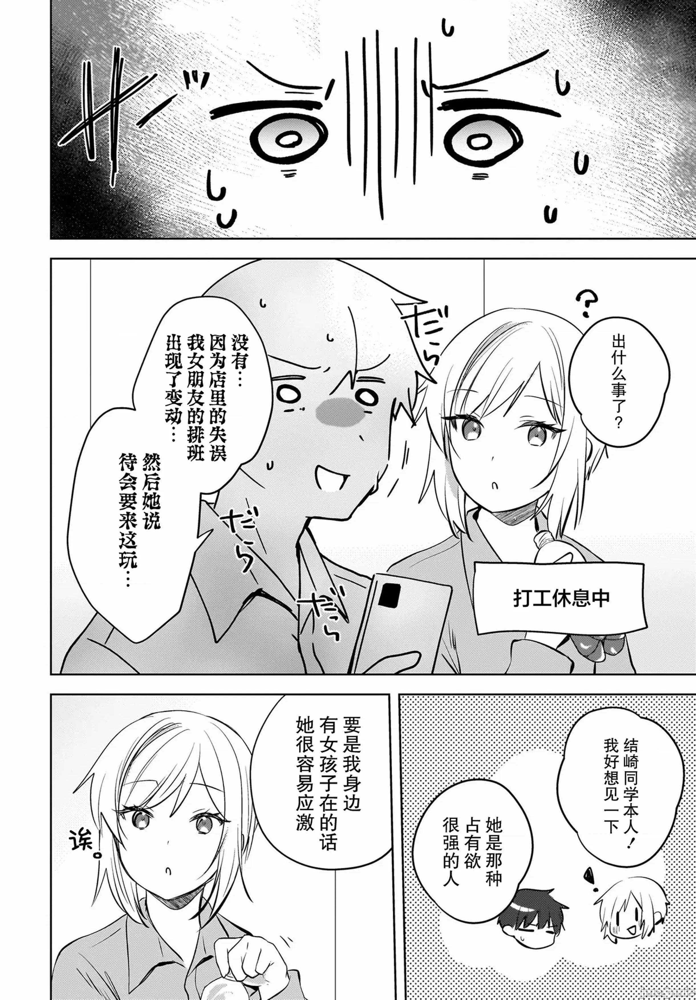 被坐在後面的辣妹喜歡上我快冇轍 被坐在後面的辣妹喜歡上我快冇轍 24 第8页