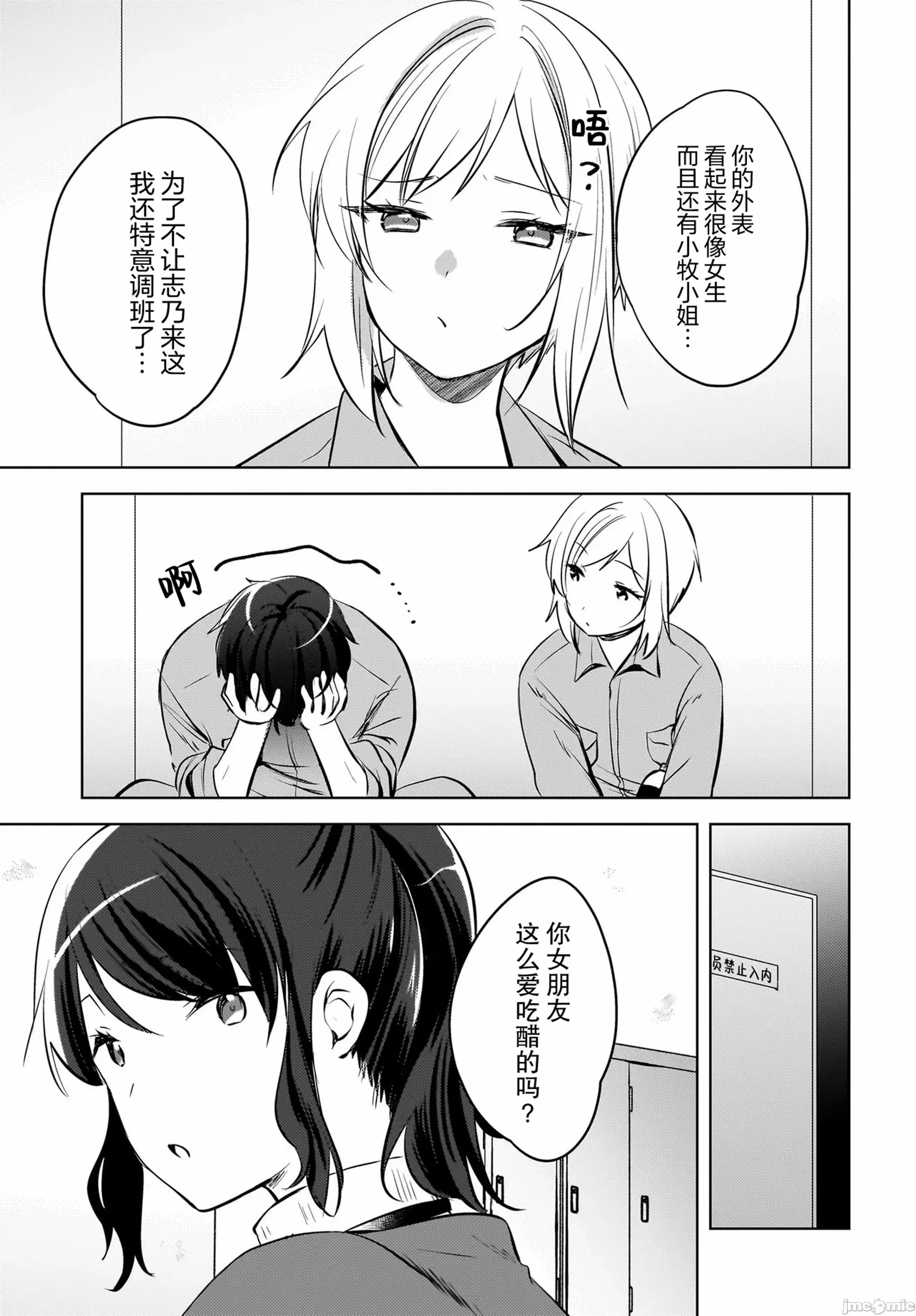 被坐在後面的辣妹喜歡上我快冇轍 被坐在後面的辣妹喜歡上我快冇轍 24 第9页