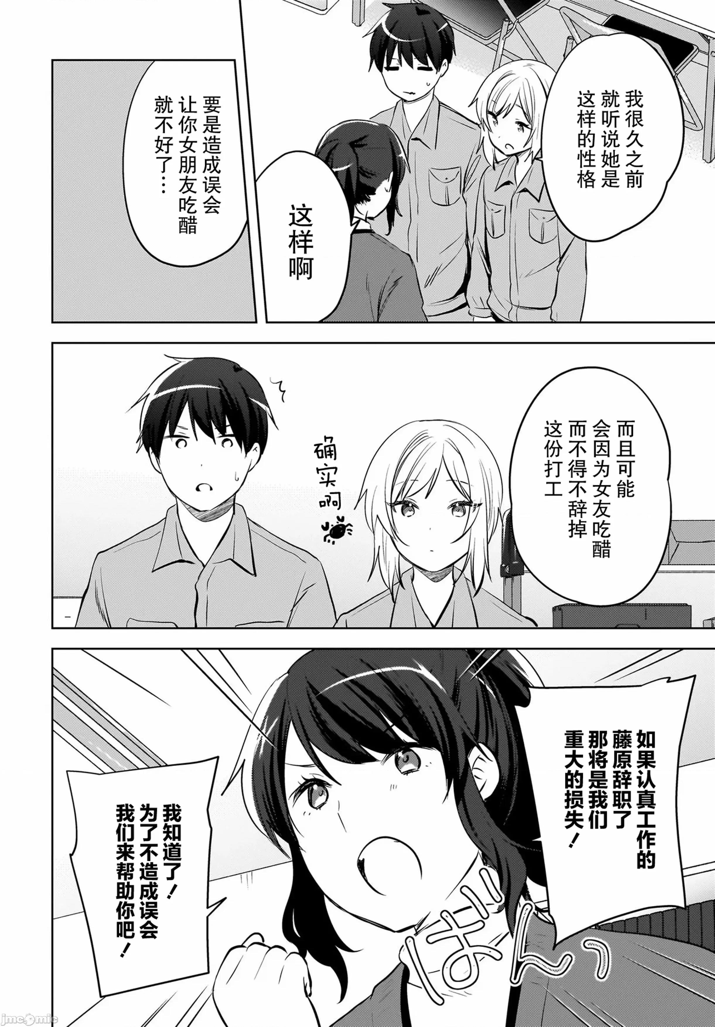 被坐在後面的辣妹喜歡上我快冇轍 被坐在後面的辣妹喜歡上我快冇轍 24 第10页