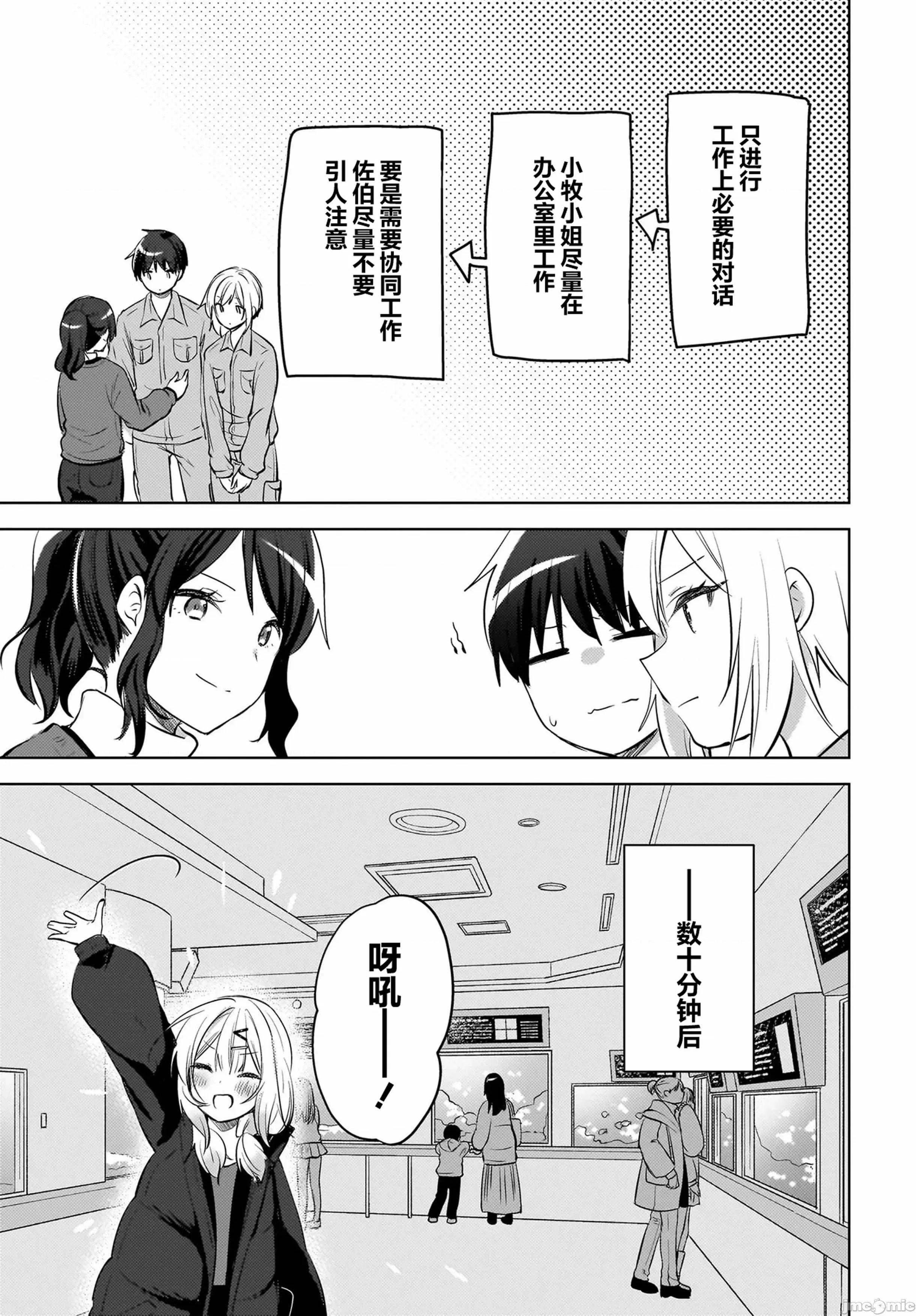 被坐在後面的辣妹喜歡上我快冇轍 被坐在後面的辣妹喜歡上我快冇轍 24 第11页