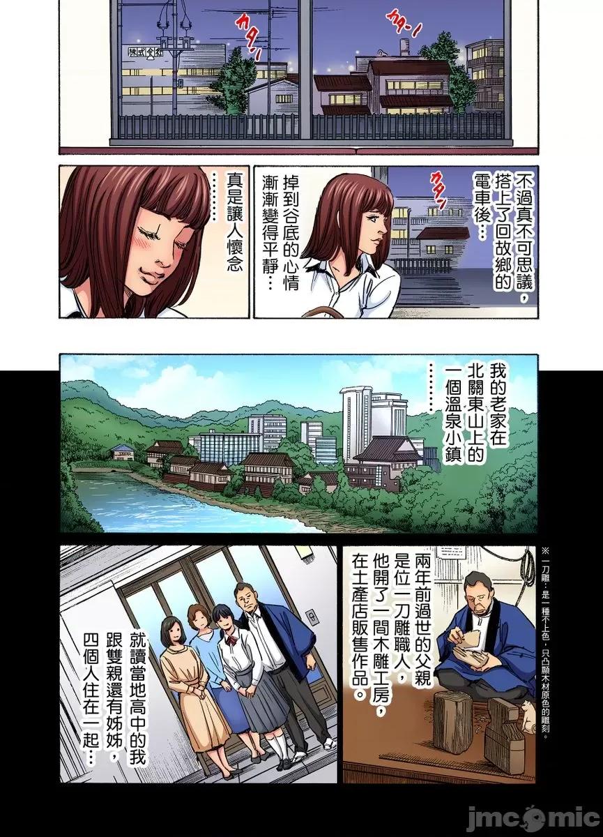 大伯偷偷夜襲我，從此被迫成為隸瘋狂無數次！1-13 義兄に夜這いをされた私は幾度となく絕頂を繰り返した 17-22 第148页