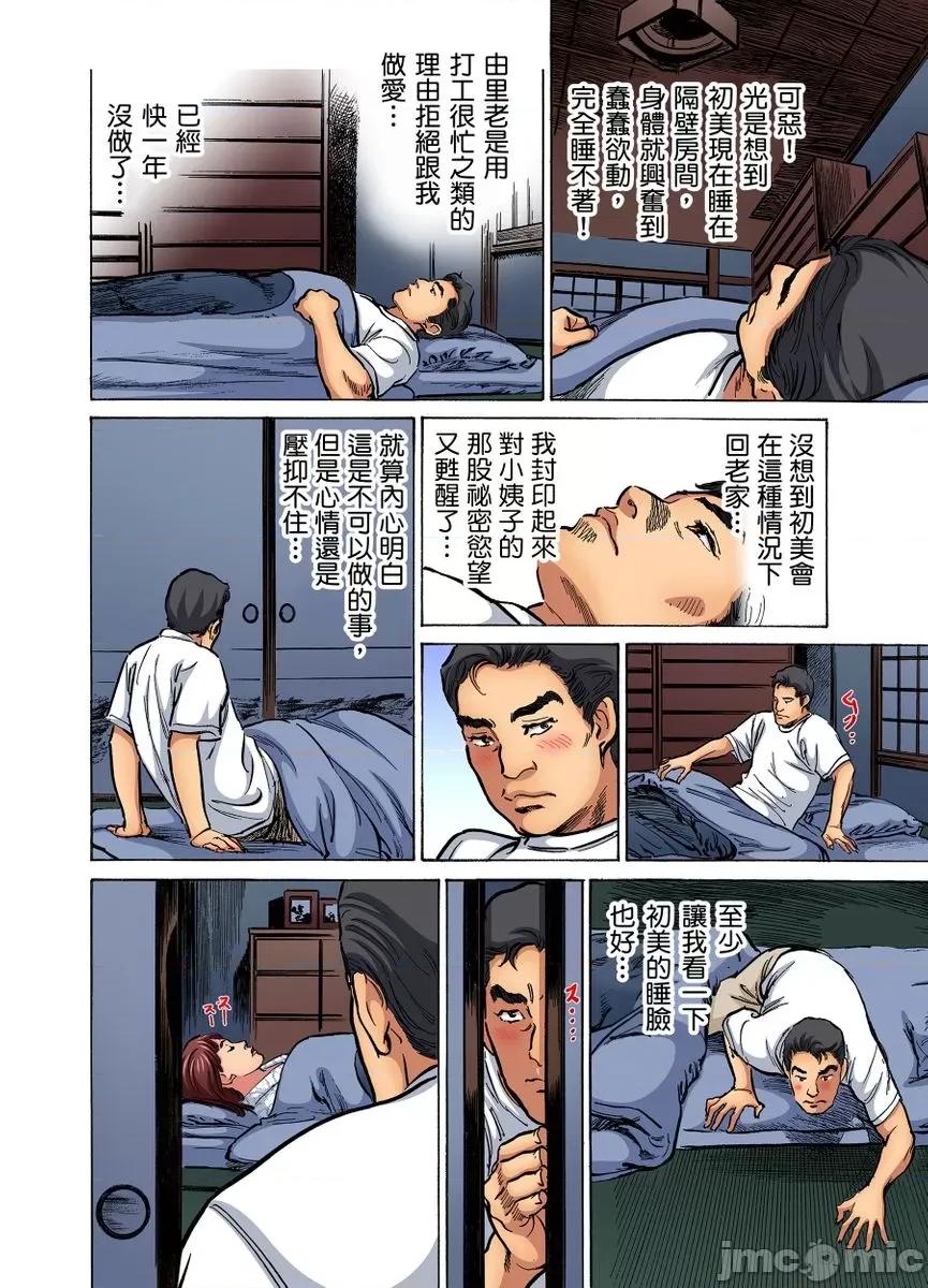 大伯偷偷夜襲我，從此被迫成為隸瘋狂無數次！1-13 義兄に夜這いをされた私は幾度となく絕頂を繰り返した 17-22 第166页