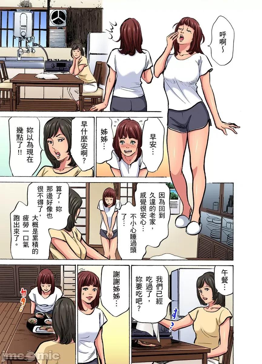 大伯偷偷夜襲我，從此被迫成為隸瘋狂無數次！1-13 義兄に夜這いをされた私は幾度となく絕頂を繰り返した  23-25 第9页