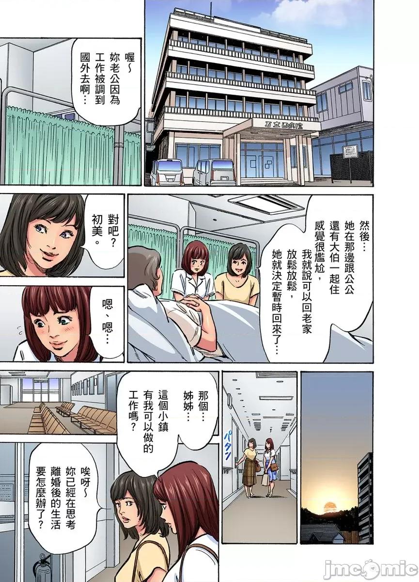 大伯偷偷夜襲我，從此被迫成為隸瘋狂無數次！1-13 義兄に夜這いをされた私は幾度となく絕頂を繰り返した  23-25 第11页