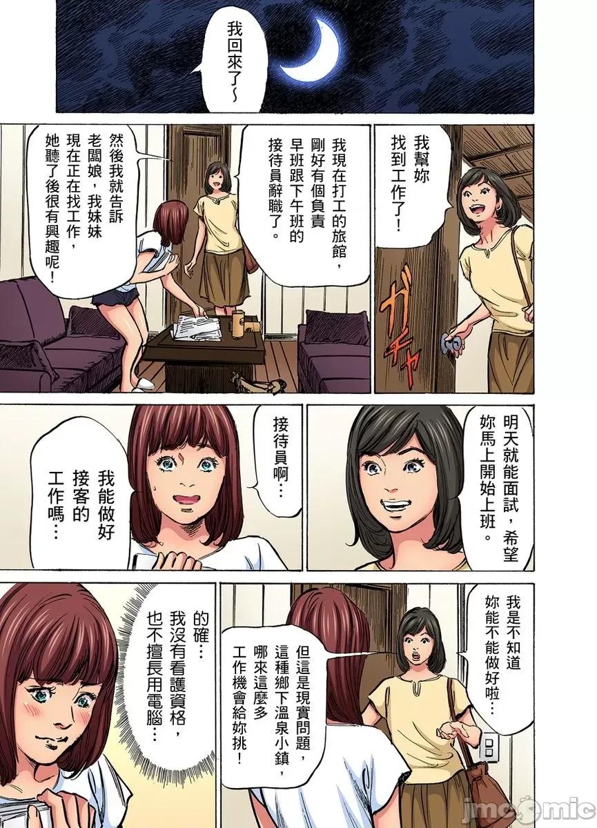 大伯偷偷夜襲我，從此被迫成為隸瘋狂無數次！1-13 義兄に夜這いをされた私は幾度となく絕頂を繰り返した  23-25 第42页