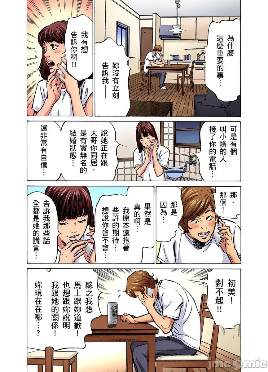 大伯偷偷夜襲我，從此被迫成為隸瘋狂無數次！1-13 義兄に夜這いをされた私は幾度となく絕頂を繰り返した  23-25 第99页