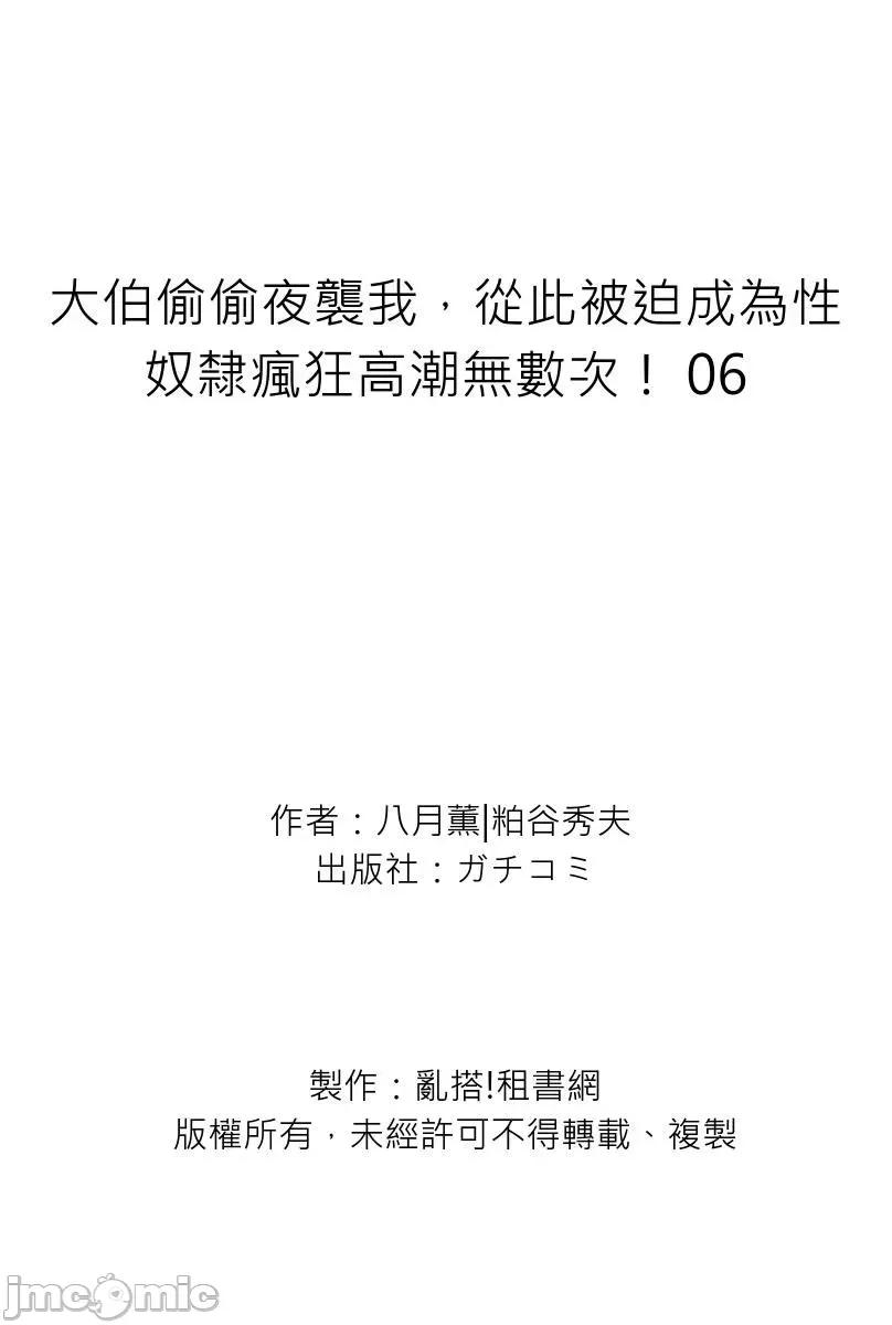 大伯偷偷夜襲我，從此被迫成為隸瘋狂無數次！1-13 大伯偷偷夜襲我，從此被迫成為性奴隸瘋狂高潮無數次！26-27 [八月薫] 義兄に夜這いをされた私は幾度となく絕頂を繰り返した 26-27 [中國翻譯] [無修正] 第210页