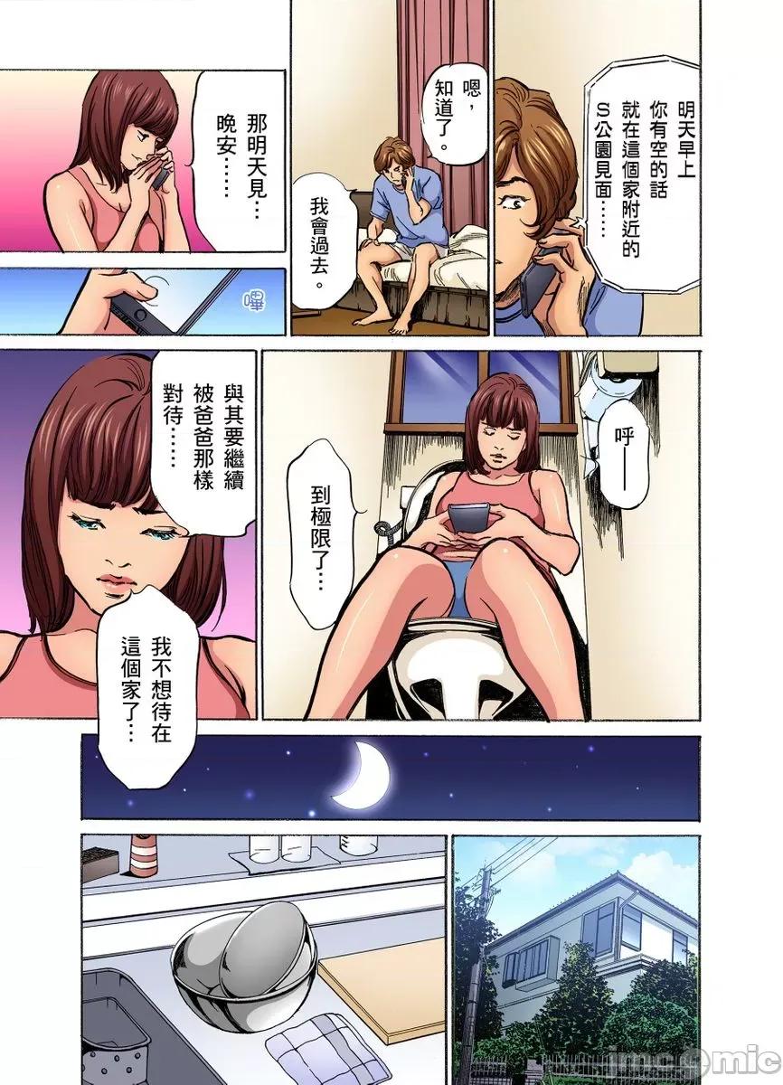 大伯偷偷夜襲我，從此被迫成為隸瘋狂無數次！1-13 大伯偷偷夜襲我，從此被迫成為性奴隸瘋狂高潮無數次！26-27 [八月薫] 義兄に夜這いをされた私は幾度となく絕頂を繰り返した 26-27 [中國翻譯] [無修正] 第284页