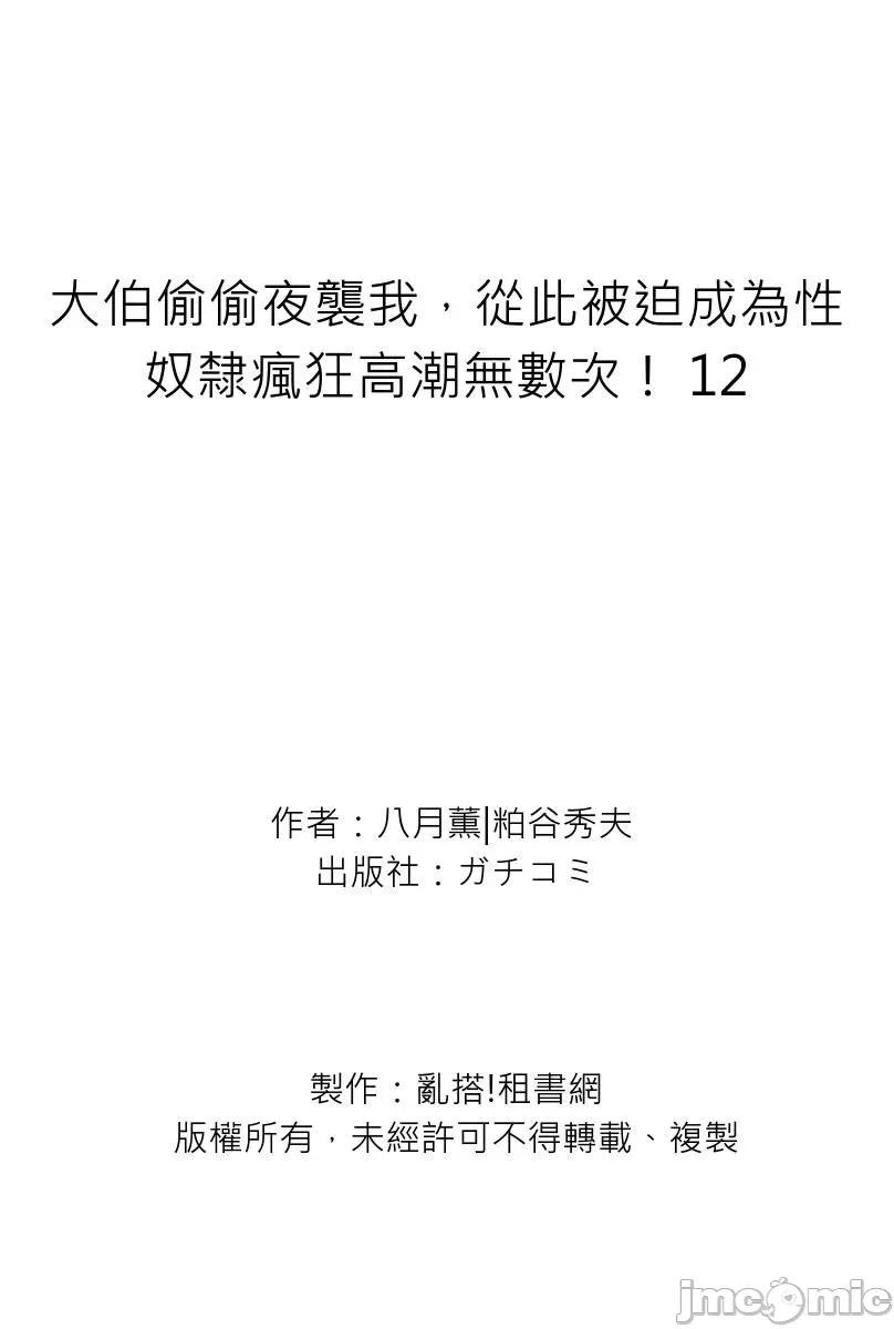大伯偷偷夜襲我，從此被迫成為隸瘋狂無數次！1-13 大伯偷偷夜襲我，從此被迫成為性奴隸瘋狂高潮無數次！26-27 [八月薫] 義兄に夜這いをされた私は幾度となく絕頂を繰り返した 26-27 [中國翻譯] [無修正] 第420页