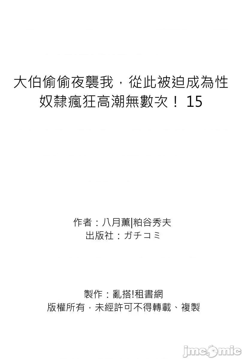 大伯偷偷夜襲我，從此被迫成為隸瘋狂無數次！1-13 大伯偷偷夜襲我，從此被迫成為性奴隸瘋狂高潮無數次！26-27 [八月薫] 義兄に夜這いをされた私は幾度となく絕頂を繰り返した 26-27 [中國翻譯] [無修正] 第525页