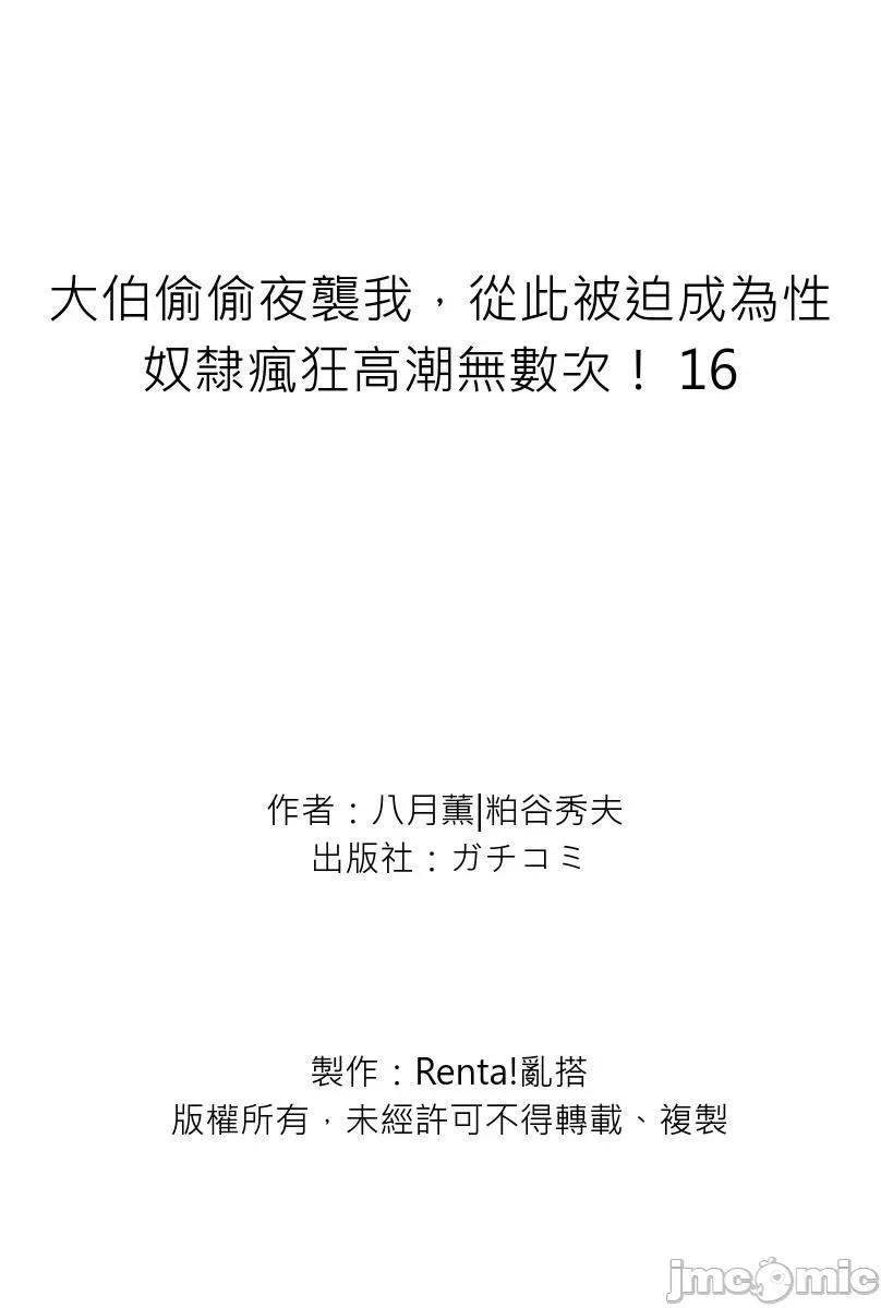 大伯偷偷夜襲我，從此被迫成為隸瘋狂無數次！1-13 大伯偷偷夜襲我，從此被迫成為性奴隸瘋狂高潮無數次！26-27 [八月薫] 義兄に夜這いをされた私は幾度となく絕頂を繰り返した 26-27 [中國翻譯] [無修正] 第560页