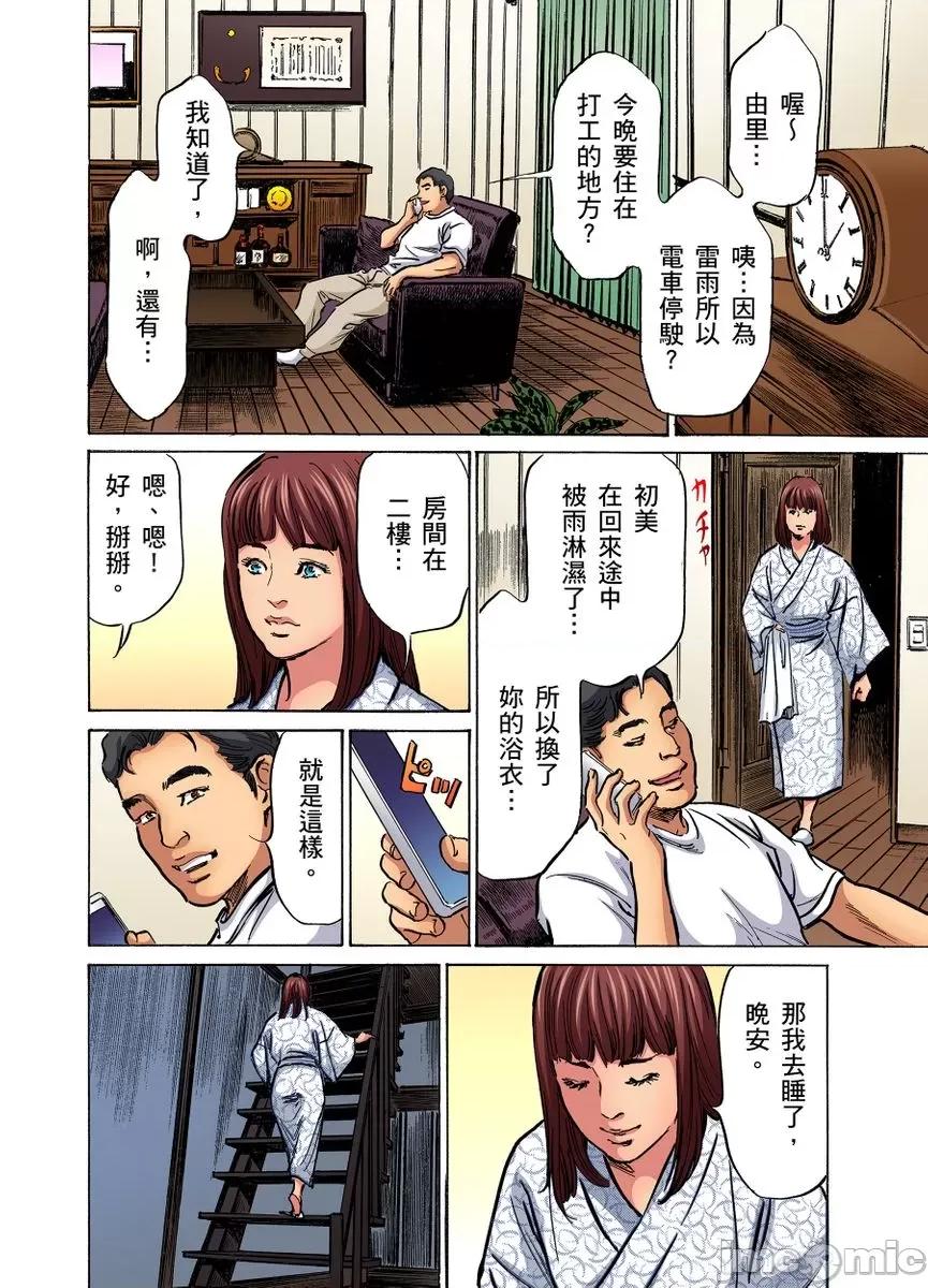 大伯偷偷夜襲我，從此被迫成為隸瘋狂無數次！1-13 大伯偷偷夜襲我，從此被迫成為性奴隸瘋狂高潮無數次！26-27 [八月薫] 義兄に夜這いをされた私は幾度となく絕頂を繰り返した 26-27 [中國翻譯] [無修正] 第724页